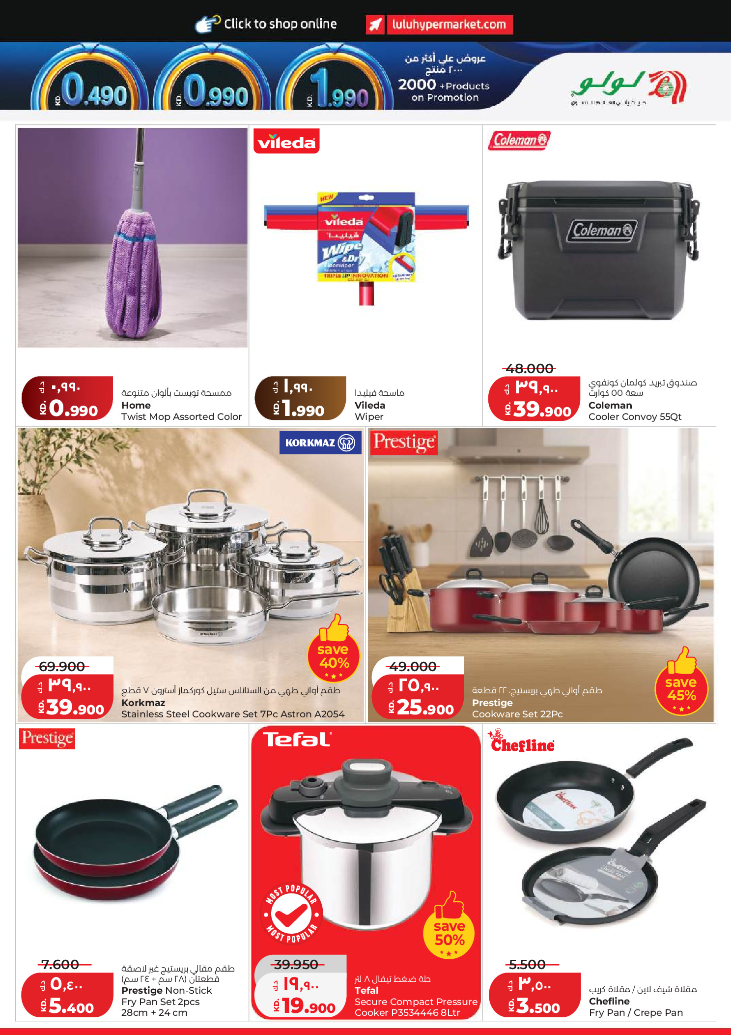 Lulu Hypermarkets Kuwait offers from 15 to 21 July 2026 Savers - Lulu - Kuwait - 15 July 2026 – 21 July 2026 - Page 31