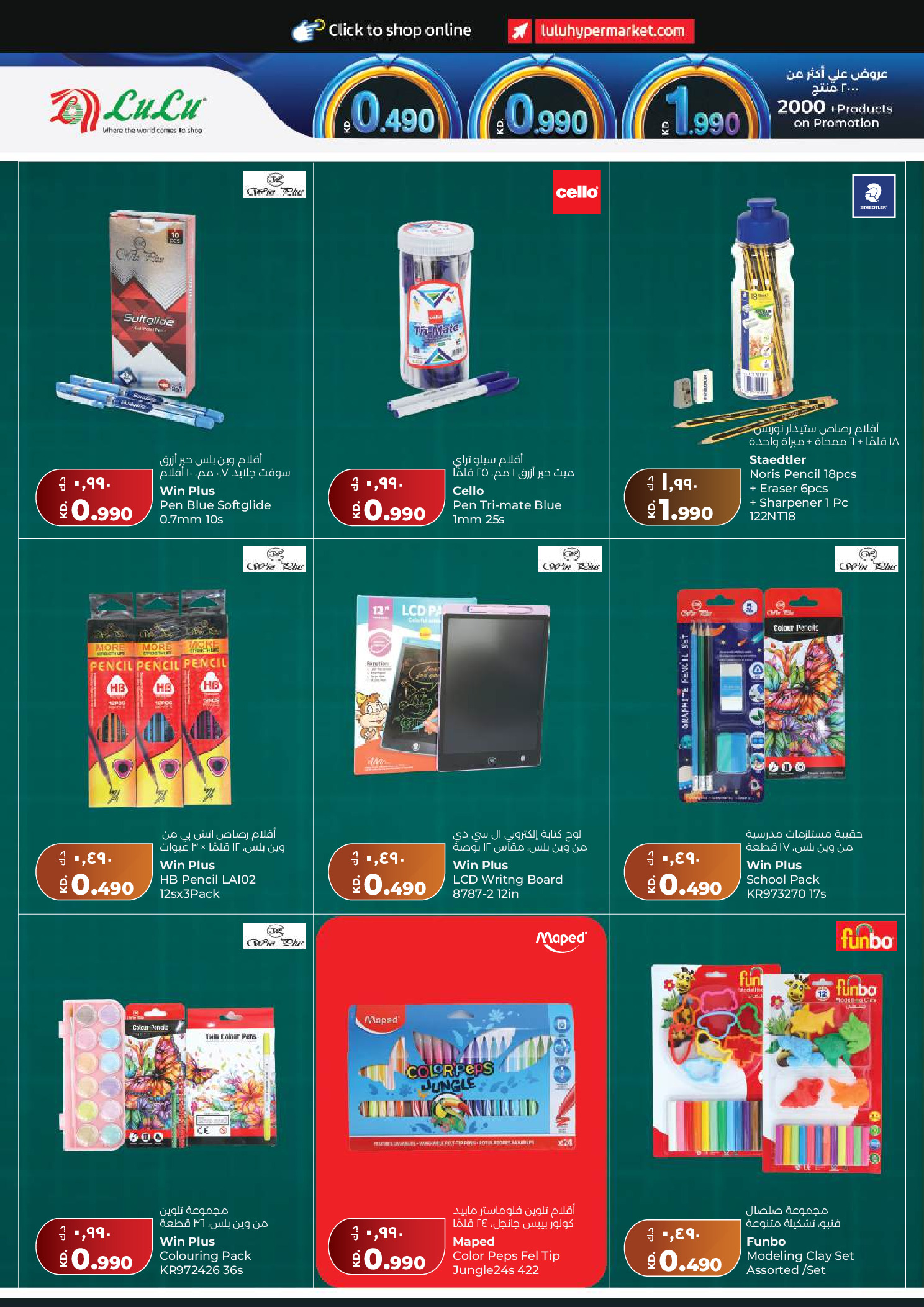 Lulu Hypermarkets Kuwait offers from 15 to 21 July 2026 Savers - Lulu - Kuwait - 15 July 2026 – 21 July 2026 - Page 34
