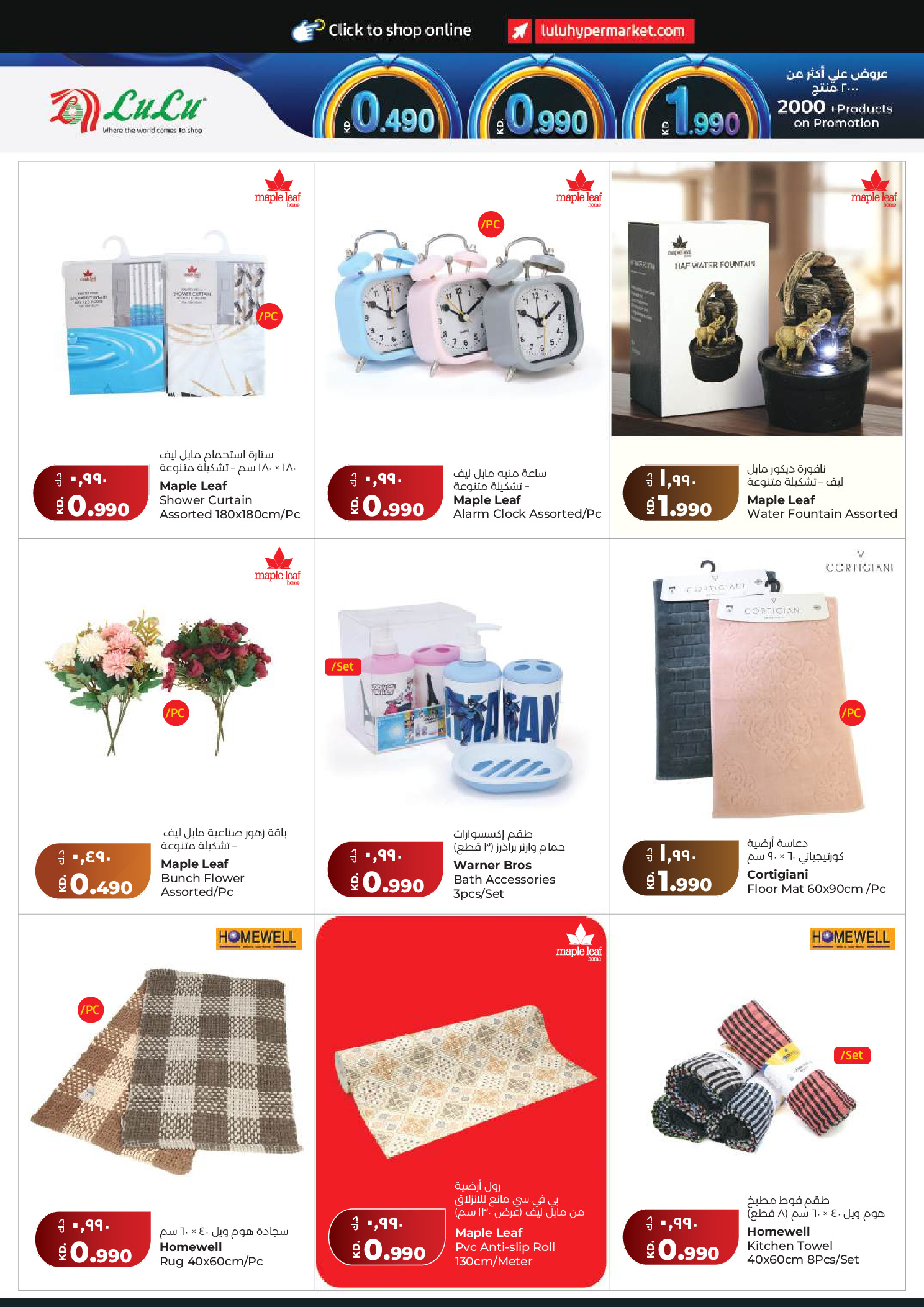 Lulu Hypermarkets Kuwait offers from 15 to 21 July 2026 Savers - Lulu - Kuwait - 15 July 2026 – 21 July 2026 - Page 42