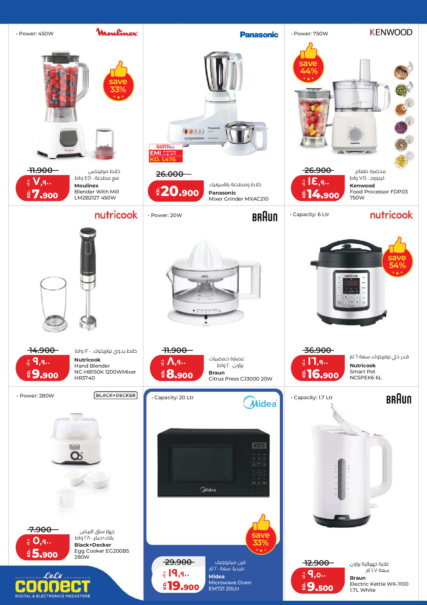 Lulu Hypermarkets Kuwait offers from 15 to 21 July 2026 Savers - Lulu - Kuwait - 15 July 2026 – 21 July 2026 - Page 44