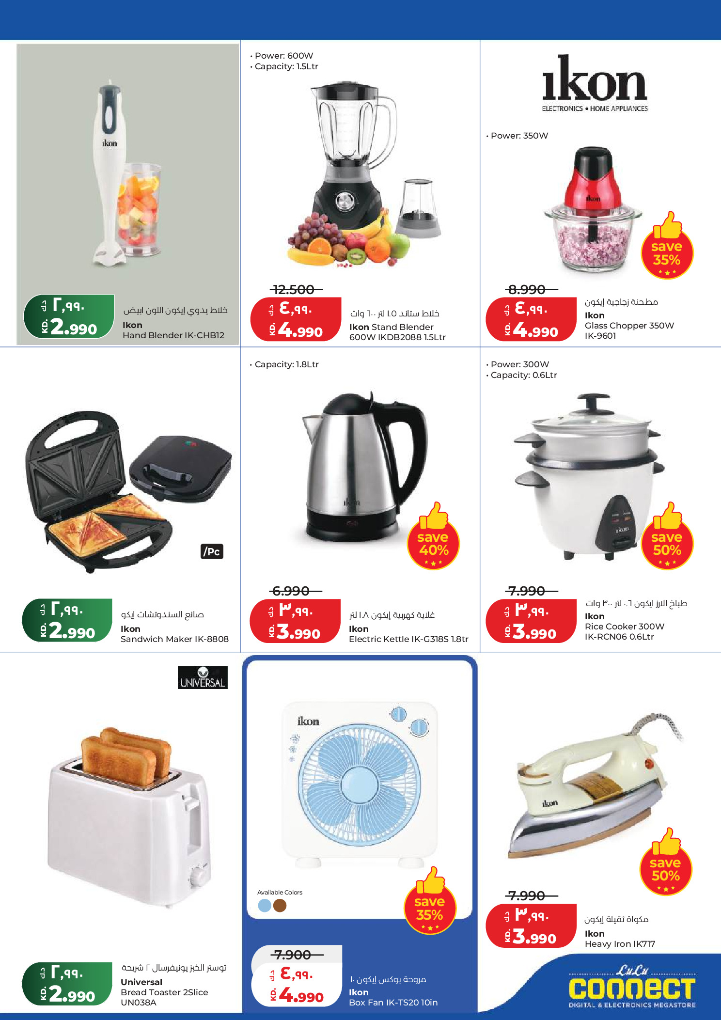Lulu Hypermarkets Kuwait offers from 15 to 21 July 2026 Savers - Lulu - Kuwait - 15 July 2026 – 21 July 2026 - Page 47
