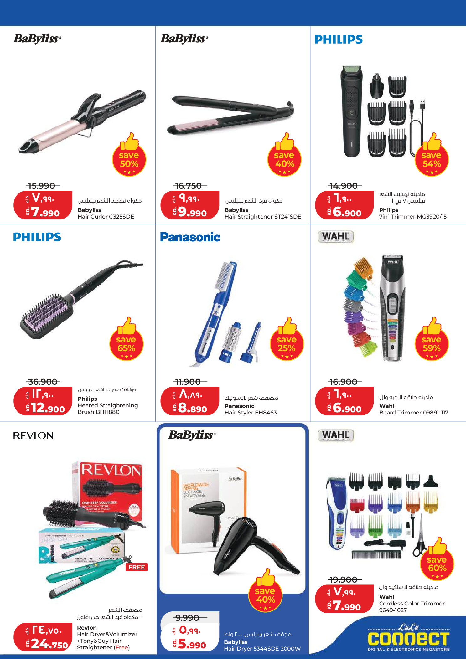 Lulu Hypermarkets Kuwait offers from 15 to 21 July 2026 Savers - Lulu - Kuwait - 15 July 2026 – 21 July 2026 - Page 49