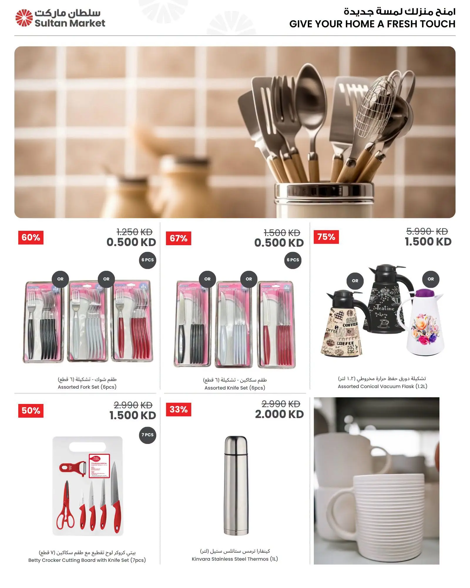 Sultan Center Kuwait offers from 15 to 21 July 2026 Prices You'll Love - Sultan Center - Kuwait - 15 July 2026 – 21 July 2026 - Page 5