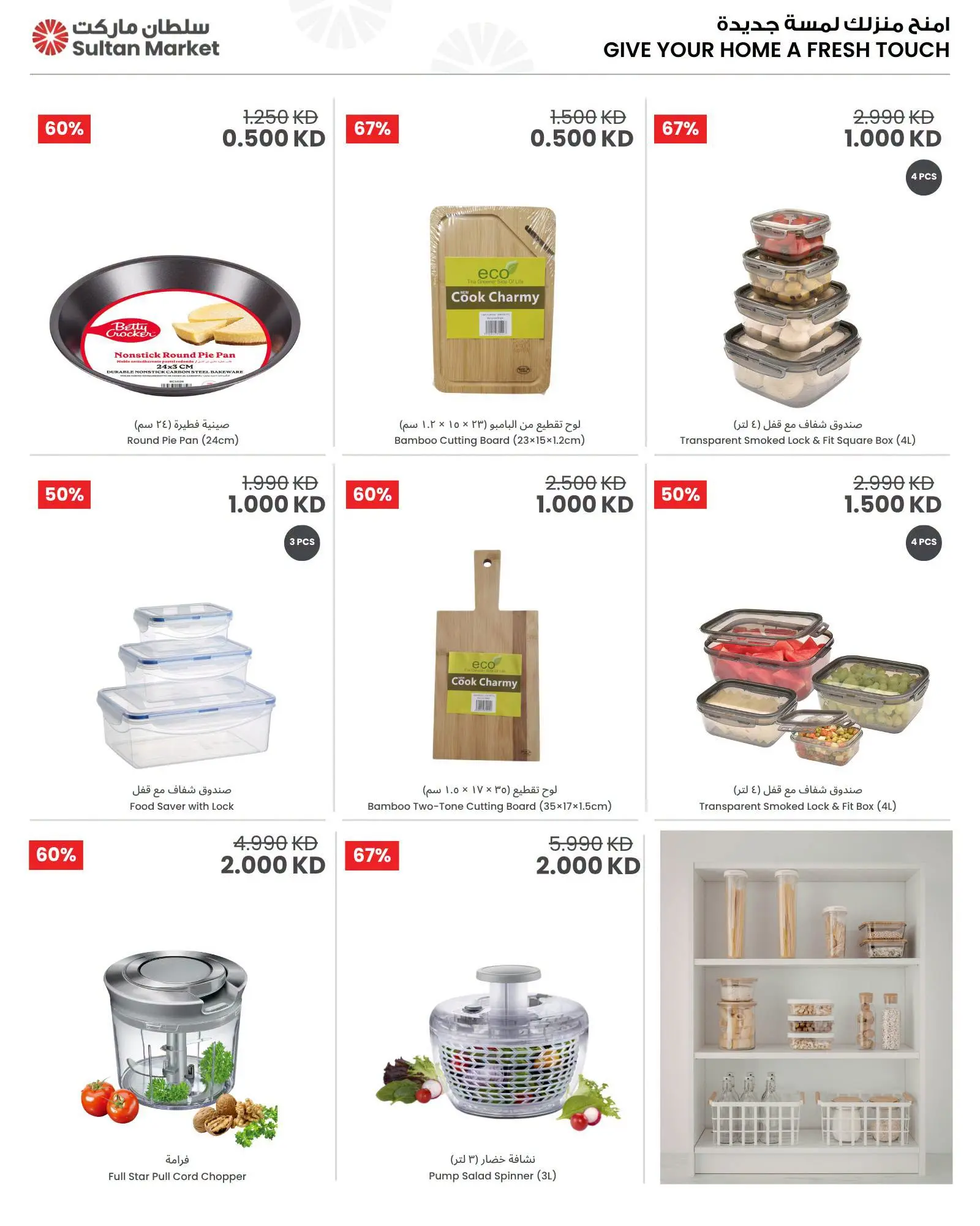 Sultan Center Kuwait offers from 15 to 21 July 2026 Prices You'll Love - Sultan Center - Kuwait - 15 July 2026 – 21 July 2026 - Page 2