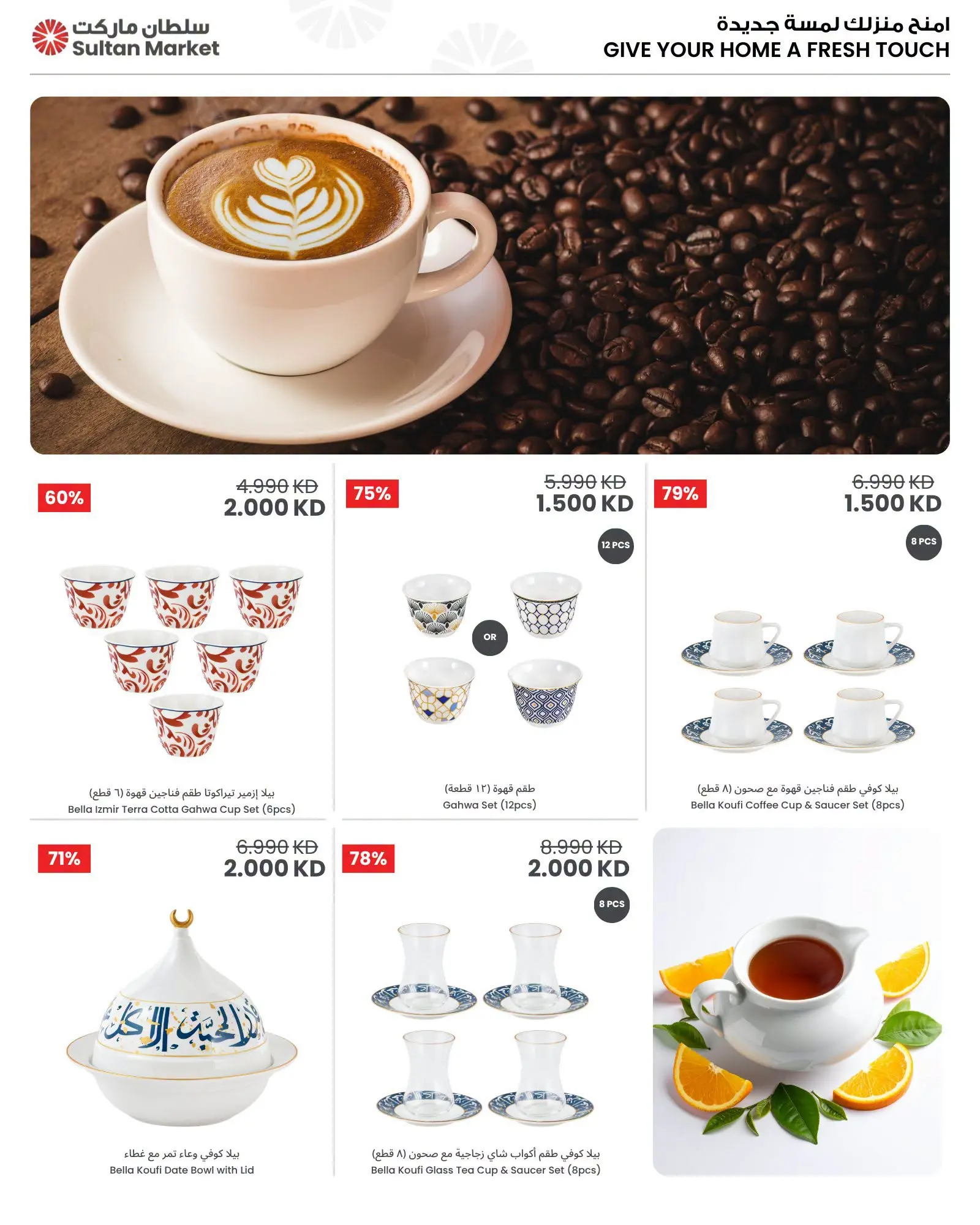 Sultan Center Kuwait offers from 15 to 21 July 2026 Prices You'll Love - Sultan Center - Kuwait - 15 July 2026 – 21 July 2026 - Page 4