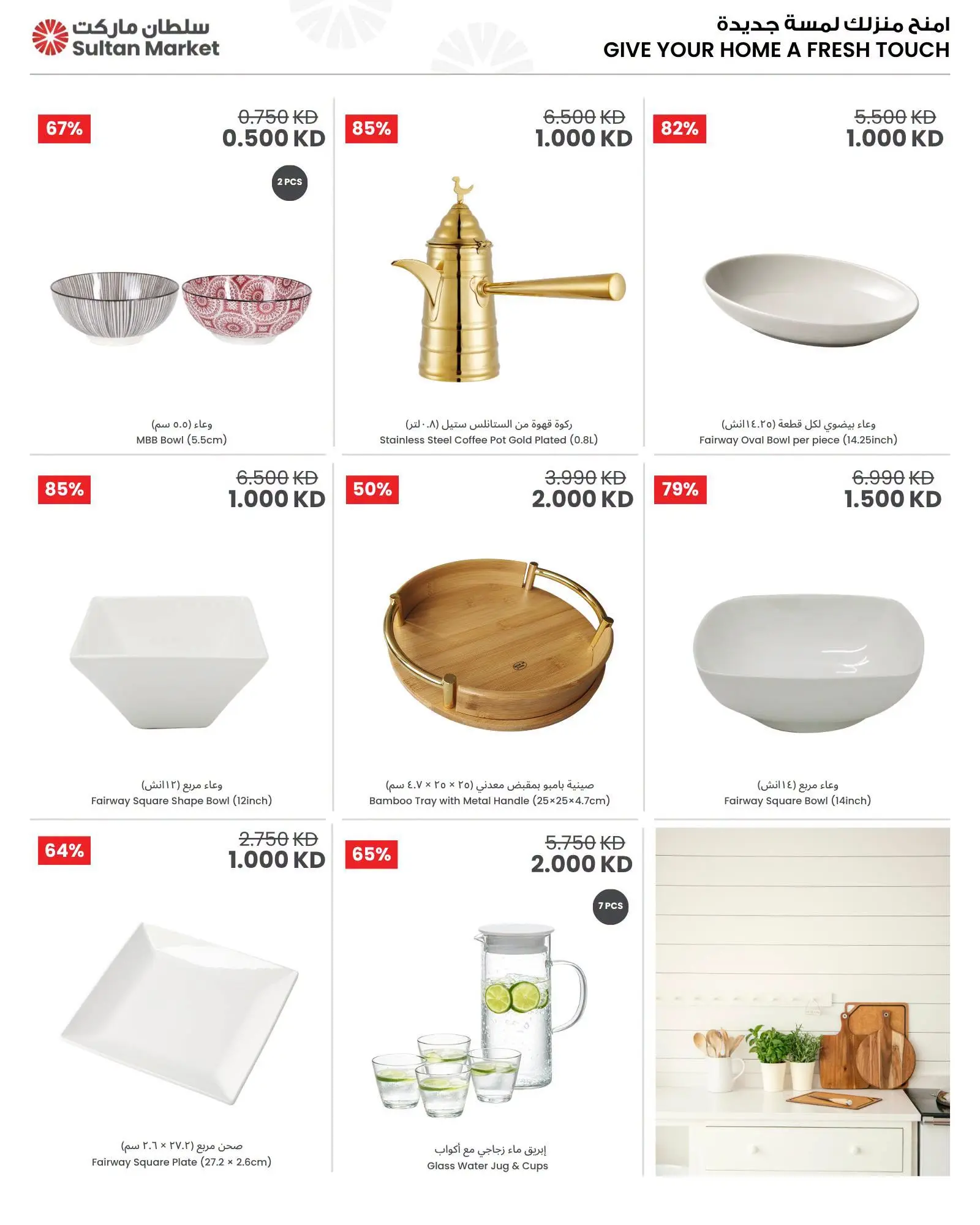 Sultan Center Kuwait offers from 15 to 21 July 2026 Prices You'll Love - Sultan Center - Kuwait - 15 July 2026 – 21 July 2026 - Page 3