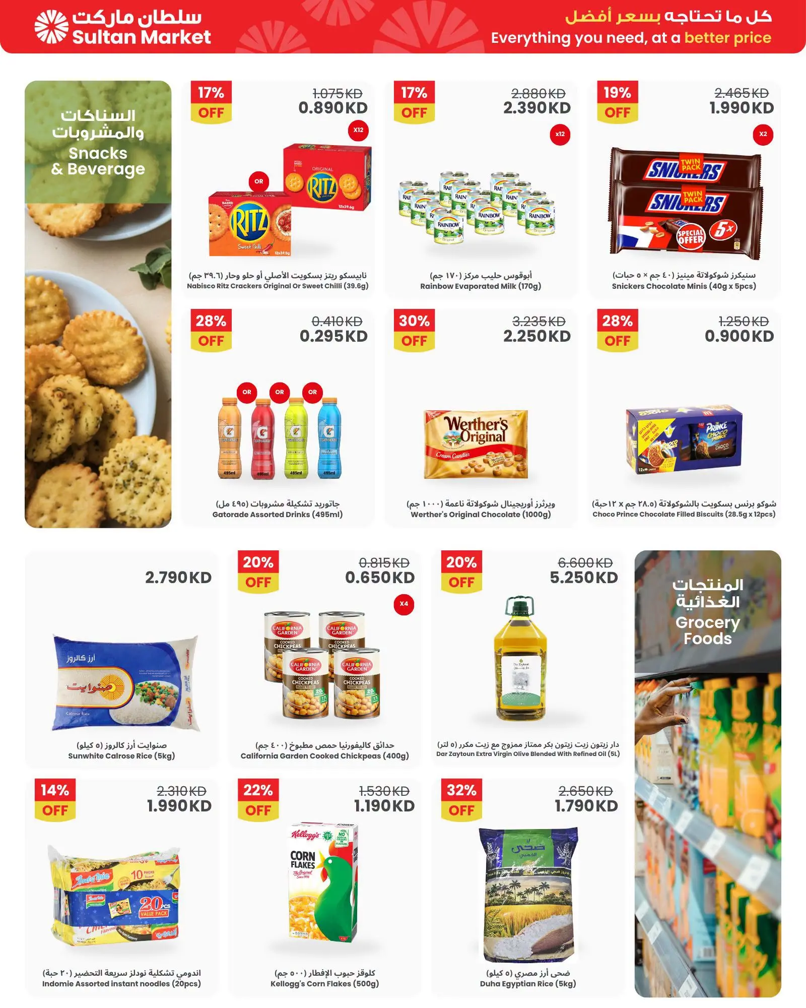 Sultan Center Kuwait offers from 15 to 21 July 2026 Summer Hottest Deals - Sultan Center - Kuwait - 15 July 2026 – 21 July 2026 - Page 4