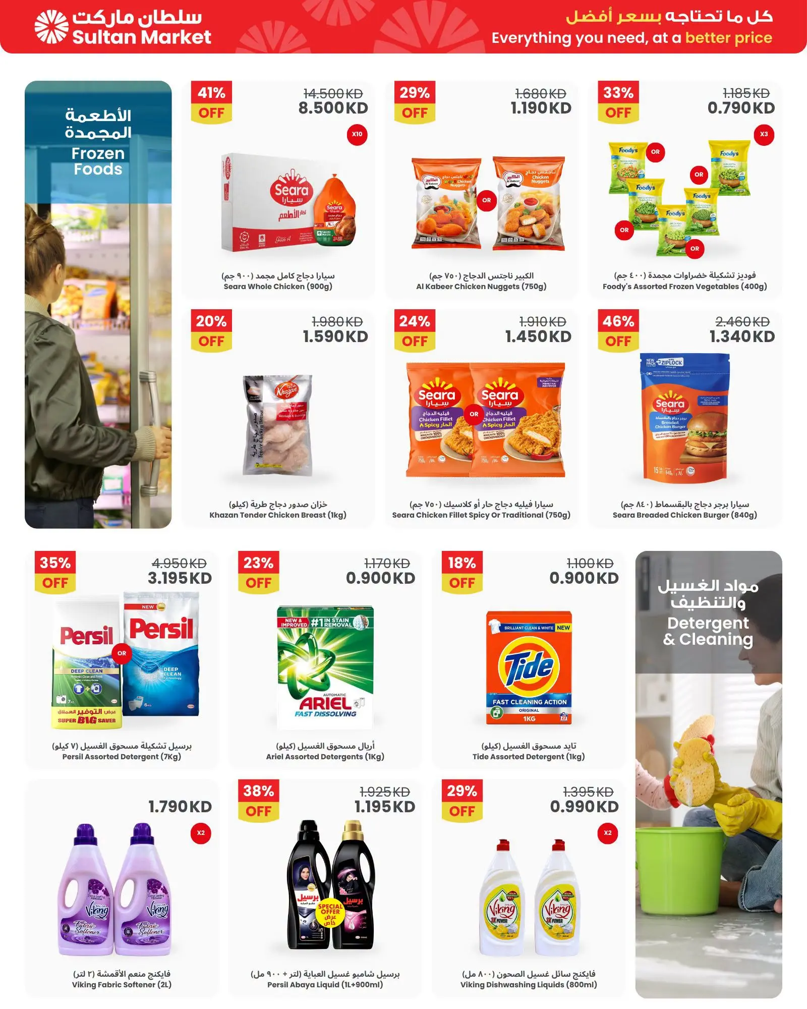 Sultan Center Kuwait offers from 15 to 21 July 2026 Summer Hottest Deals - Sultan Center - Kuwait - 15 July 2026 – 21 July 2026 - Page 5
