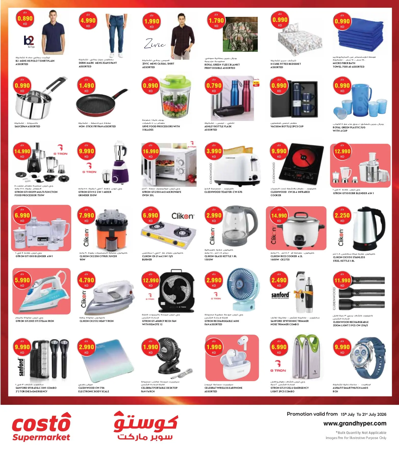 Costo supermarket Kuwait offers from 15 to 21 July 2026 Goal Kick Offers - Costo supermarket - Kuwait - 15 July 2026 – 21 July 2026 - Page 8