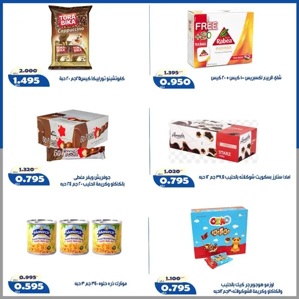 عروض جمعية الخالدية التعاونية من ١٦ حتى ٢٢ يوليو ٢٠٢٦ أسعار شهر يوليو - جمعية الخالدية التعاونية - الكويت - 16 يوليو 2026 – 22 يوليو 2026 - صفحة 17