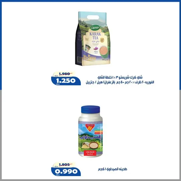 عروض جمعية الخالدية التعاونية من ١٦ حتى ٢٢ يوليو ٢٠٢٦ أسعار شهر يوليو - جمعية الخالدية التعاونية - الكويت - 16 يوليو 2026 – 22 يوليو 2026 - صفحة 37