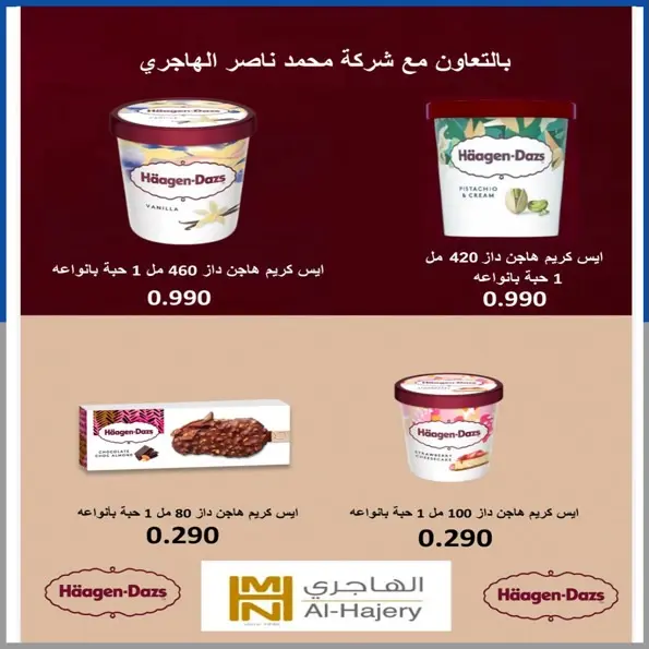 عروض جمعية الخالدية التعاونية من ١٦ حتى ٢٢ يوليو ٢٠٢٦ أسعار شهر يوليو - جمعية الخالدية التعاونية - الكويت - 16 يوليو 2026 – 22 يوليو 2026 - صفحة 7