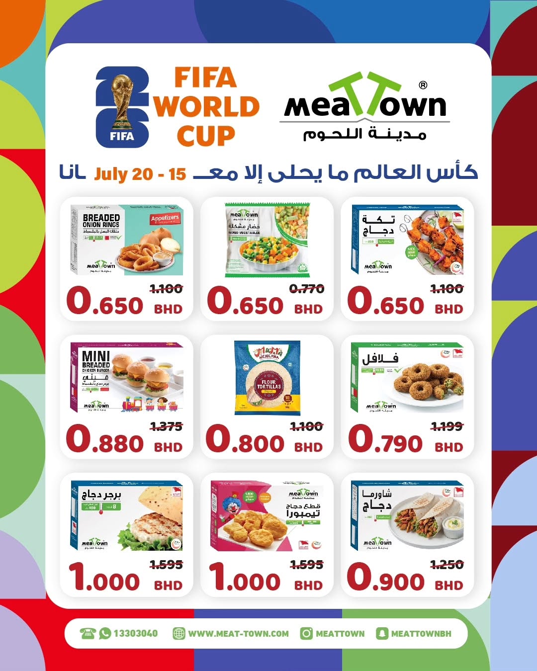 عروض مدينة اللحوم البحرين من ١٥ حتى ٢٠ يوليو ٢٠٢٦ عروض كأس العالم - مدينة اللحوم - البحرين - 15 يوليو 2026 – 20 يوليو 2026 - صفحة 2