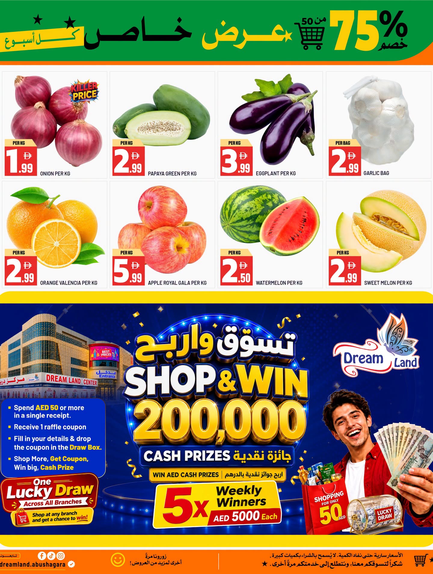 عروض دريم لاند سوبر ماركت بفرع أبو شغارة من ١٤ حتى ١٦ يوليو ٢٠٢٦ إنخفاض الأسعار - دريم لاند سوبر ماركت - الإمارات - 14 يوليو 2026 – 16 يوليو 2026 - صفحة 3