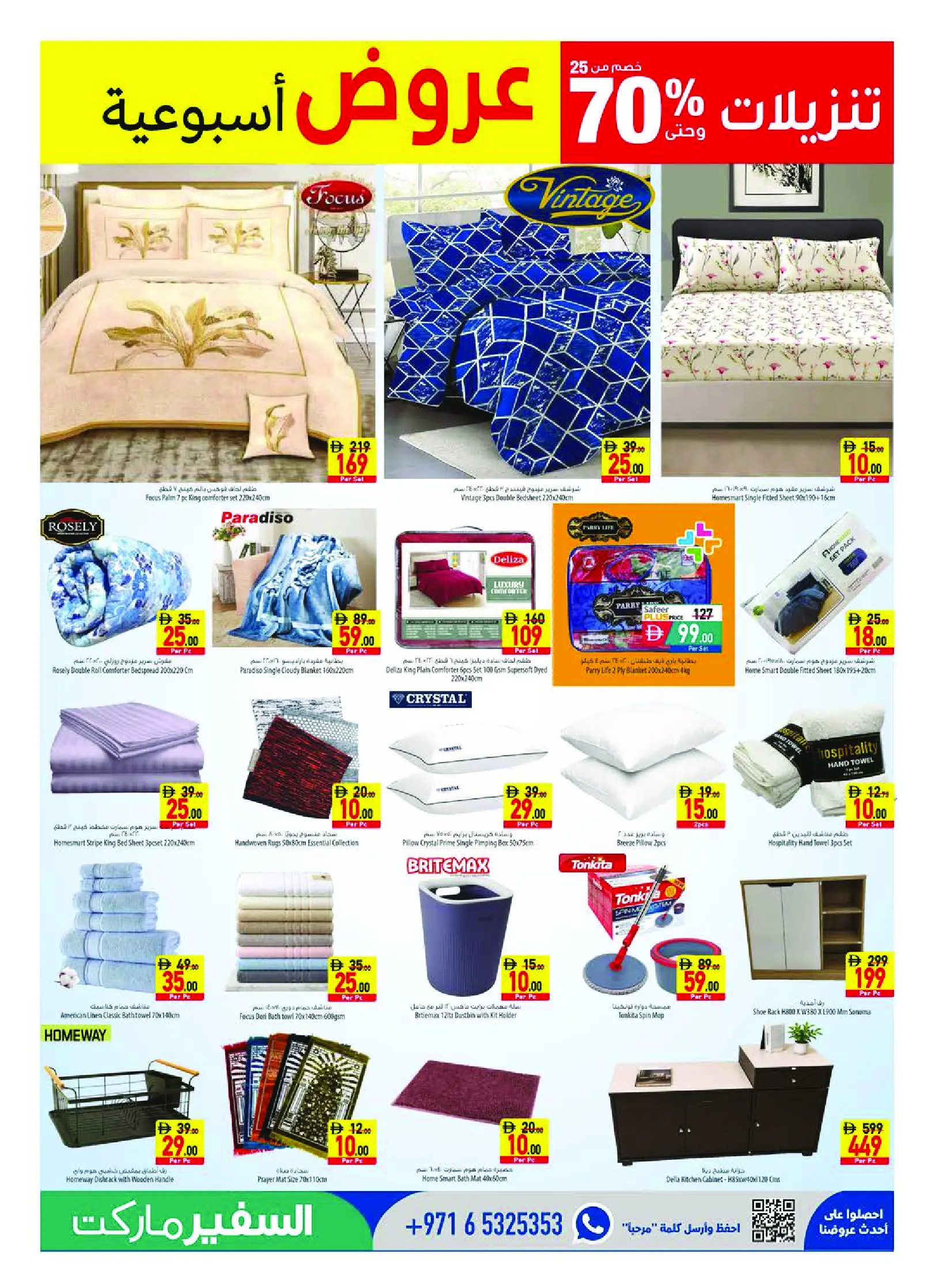 عروض سفير الإمارات من ١٦ حتى ٢٢ يوليو ٢٠٢٦ تنزيلات 70% - سفير - الإمارات - 16 يوليو 2026 – 22 يوليو 2026 - صفحة 15