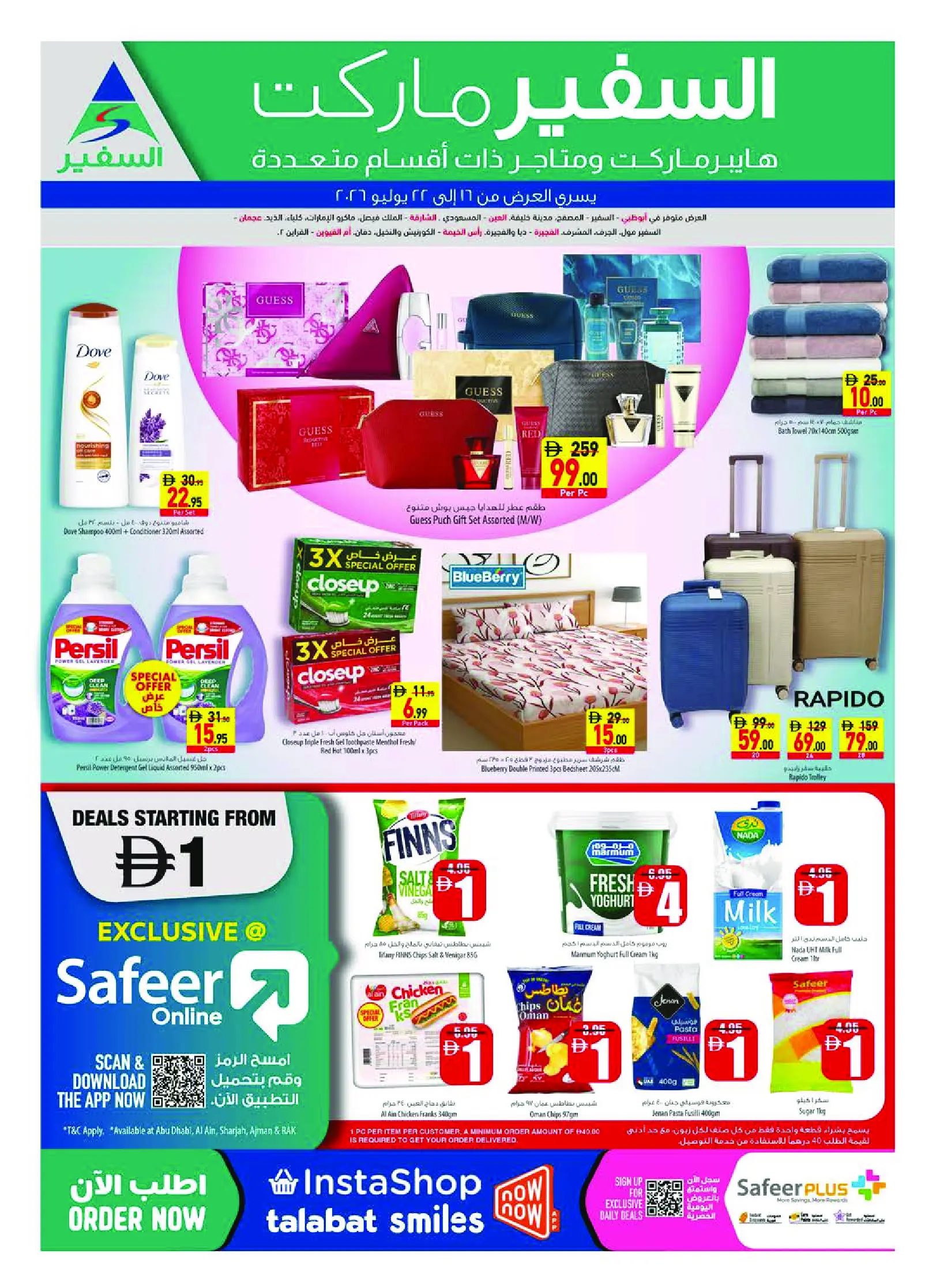 عروض سفير الإمارات من ١٦ حتى ٢٢ يوليو ٢٠٢٦ تنزيلات 70% - سفير - الإمارات - 16 يوليو 2026 – 22 يوليو 2026 - صفحة 20