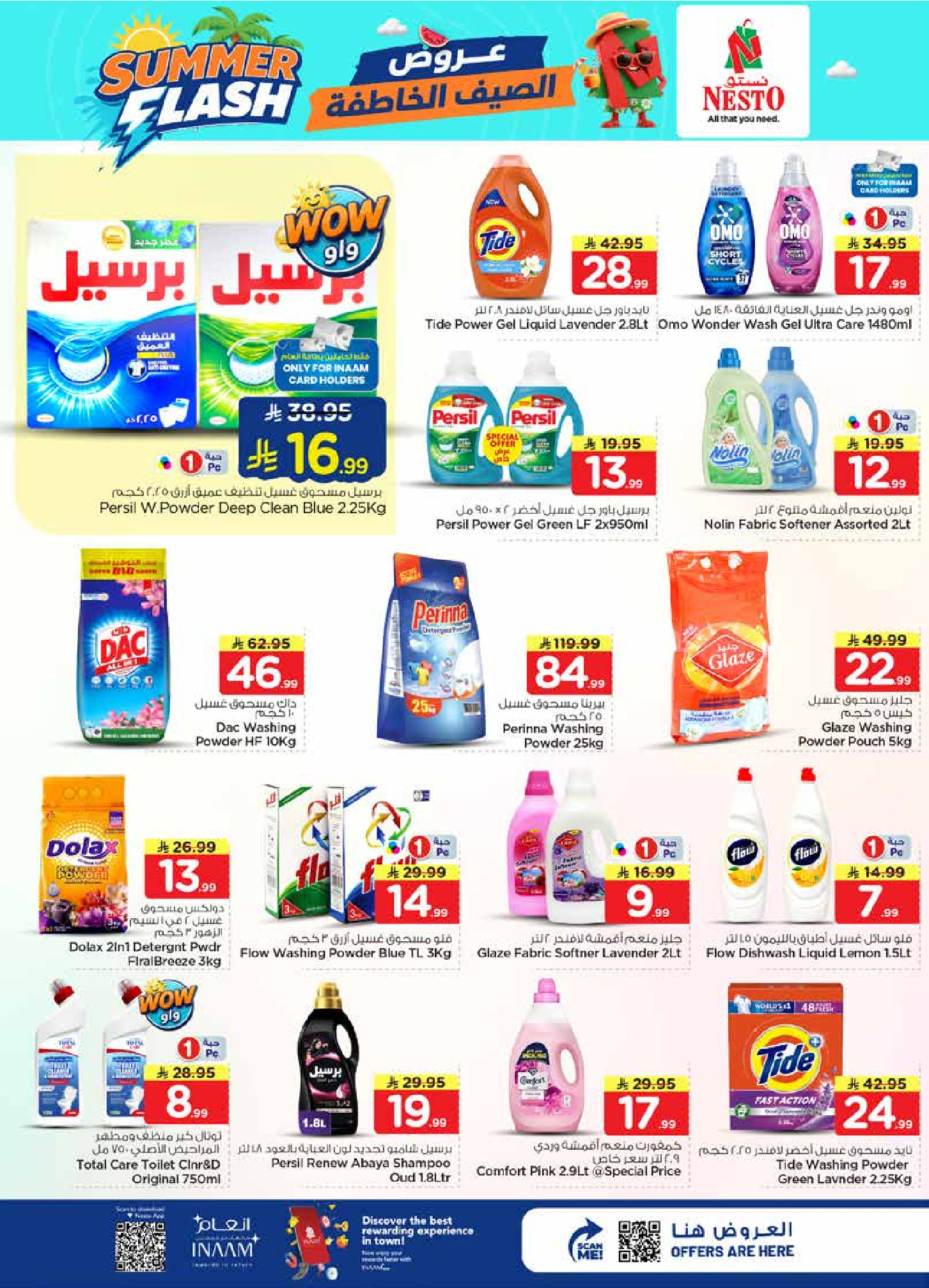 عروض نستو بفروع العزيزية ,البطحاء من ٢٩ محرم حتى ٥ صفر ١٤٤٨ هـ (١٥ إلى ٢١ يوليو ٢٠٢٦) عروض الصيف الخاطفة - نستو - السعودية - 15 يوليو 2026 – 21 يوليو 2026 - صفحة 21