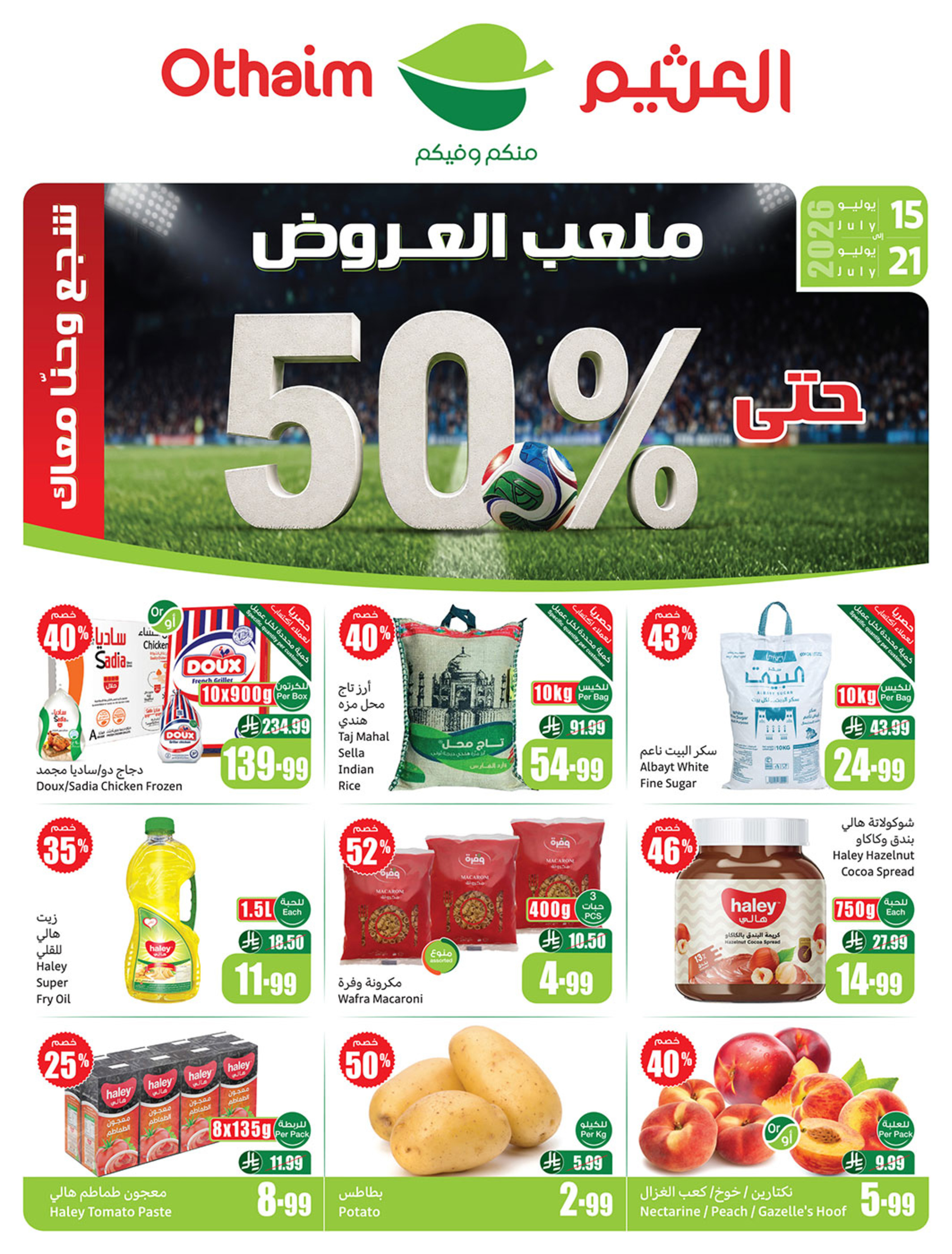 Othaim Corners Saudi Arabia offers from 29 Muharram to 5 Safar 1448 AH (15 – 21 July 2026) Demo Stadium - Page 1