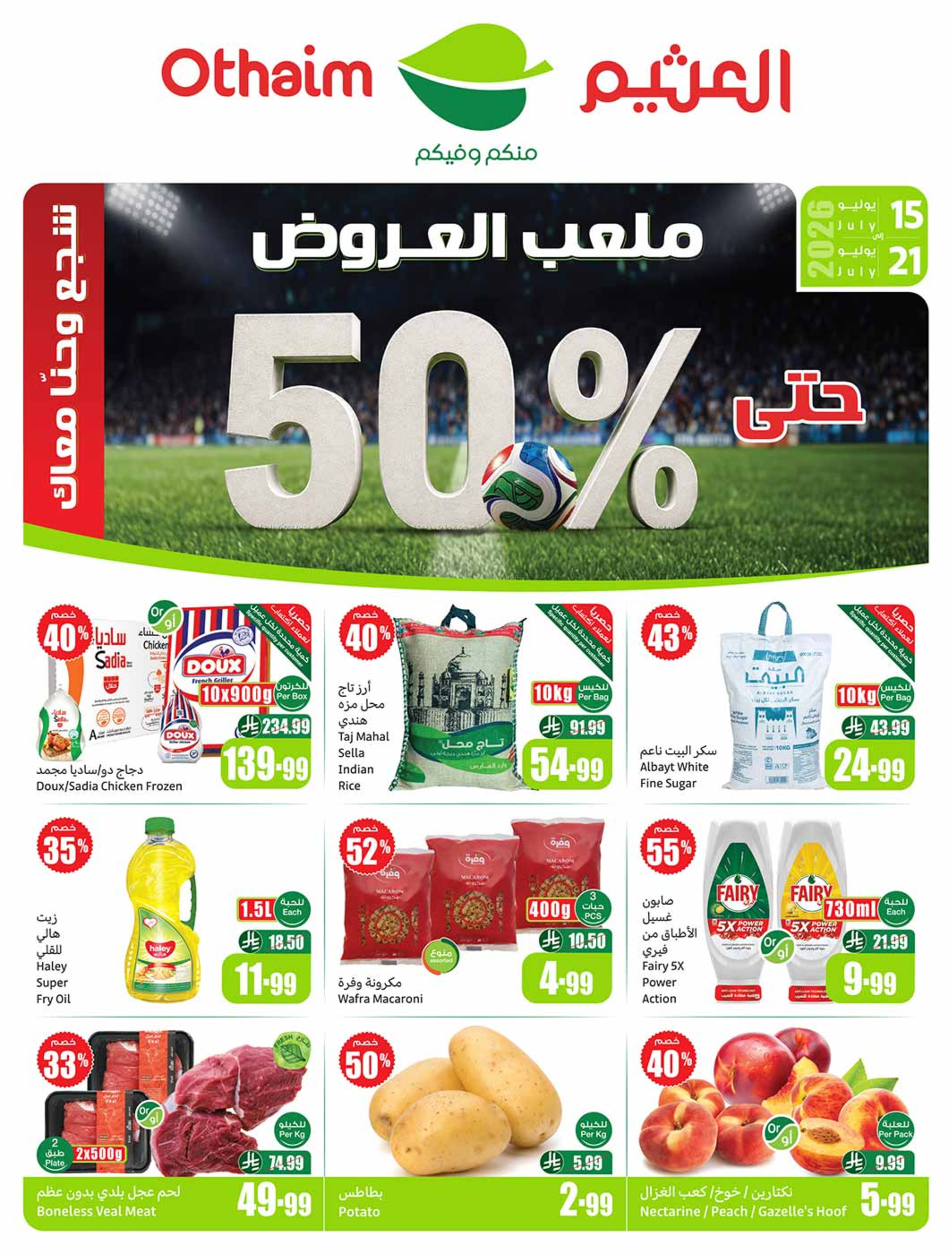 Ofertas de Mercados Othaim Arabia Saudita de 29 Muharram a 5 Safar 1448 AH (15 – 21 julio 2026) Demo Stadium - Página 1