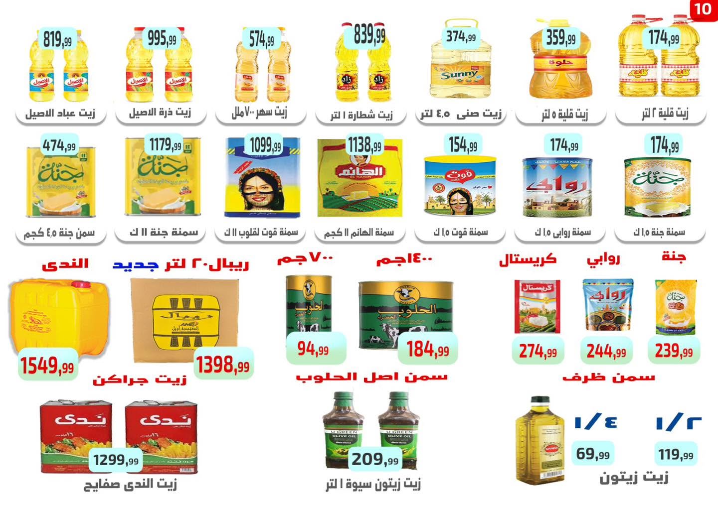 عروض ايهاب البرنس من ١٦ حتى ١٨ يوليو ٢٠٢٦ عروض الصيف - ايهاب البرنس - مصر - 16 يوليو 2026 – 18 يوليو 2026 - صفحة 11