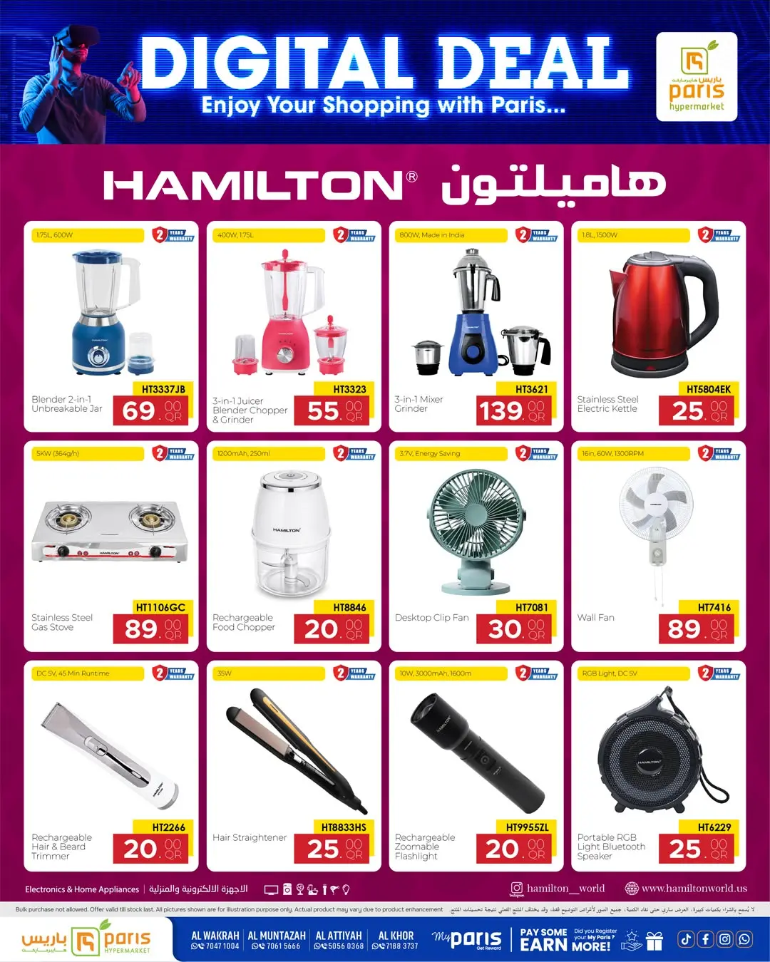 عروض باريس هايبر ماركت بفروع الوكرة ,الخور ,العطية والمنتزة من ١٥ حتى ٣١ يوليو ٢٠٢٦ عروض الديجيتال - باريس هايبر ماركت - قطر - 15 يوليو 2026 – 31 يوليو 2026 - صفحة 5