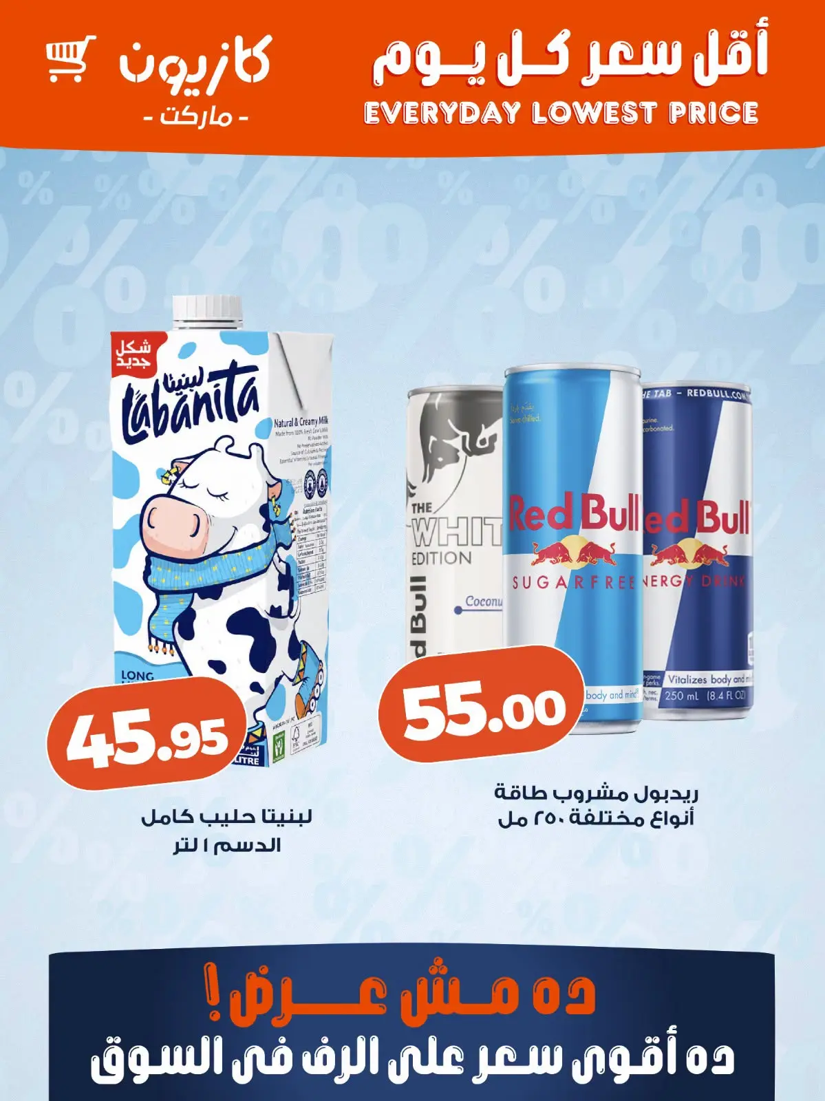 عروض كازيون ماركت مصر من ١٥ حتى ٢١ يوليو ٢٠٢٦ أقل سعر كل يوم - كازيون ماركت - مصر - 15 يوليو 2026 – 21 يوليو 2026 - صفحة 2