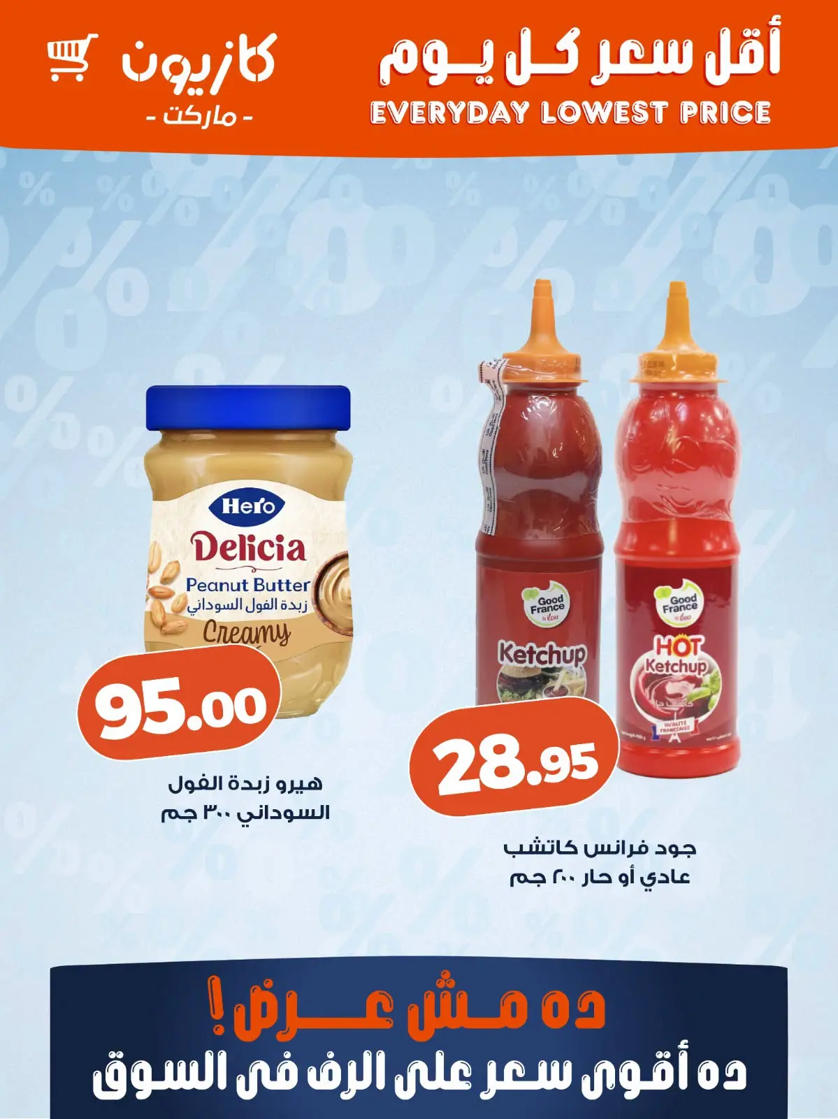 عروض كازيون ماركت مصر من ١٥ حتى ٢١ يوليو ٢٠٢٦ أقل سعر كل يوم - كازيون ماركت - مصر - 15 يوليو 2026 – 21 يوليو 2026 - صفحة 3