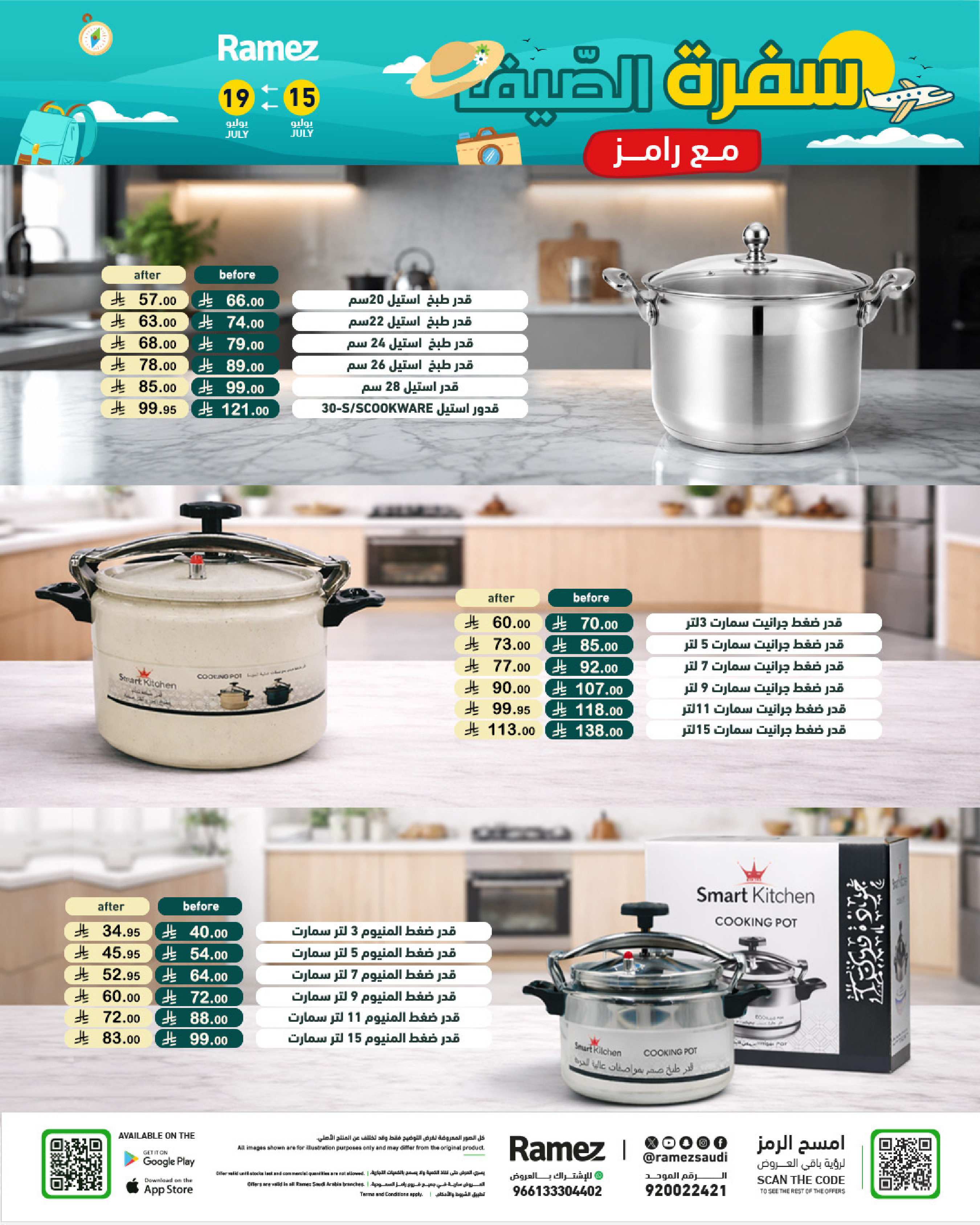 عروض أسواق رامز السعودية من ٣٠ محرم حتى ٣ صفر ١٤٤٨ هـ (١٦ إلى ١٩ يوليو ٢٠٢٦) عروض سفرة الصيف - أسواق رامز - السعودية - 16 يوليو 2026 – 19 يوليو 2026 - صفحة 22
