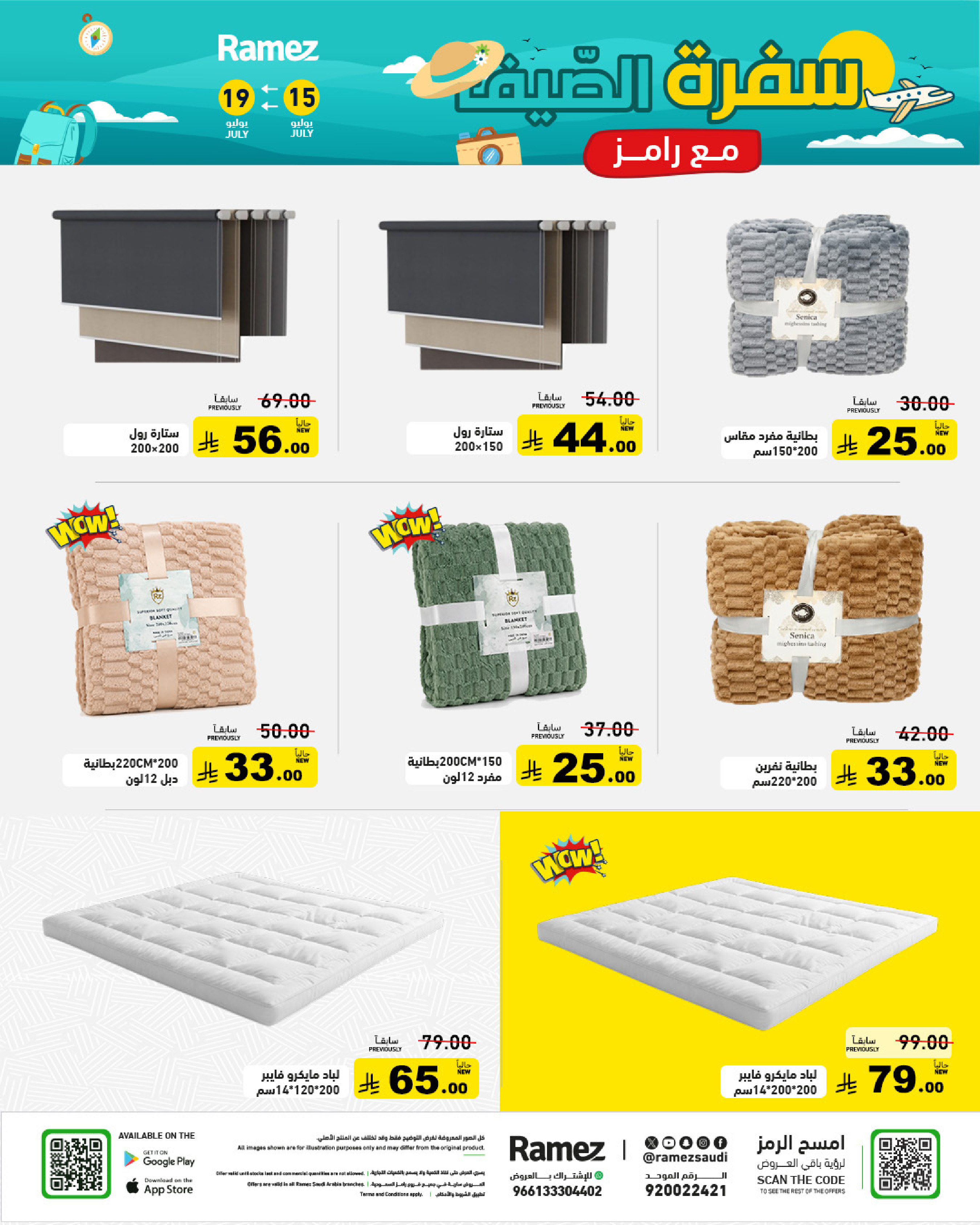 عروض أسواق رامز السعودية من ٣٠ محرم حتى ٣ صفر ١٤٤٨ هـ (١٦ إلى ١٩ يوليو ٢٠٢٦) عروض سفرة الصيف - أسواق رامز - السعودية - 16 يوليو 2026 – 19 يوليو 2026 - صفحة 44