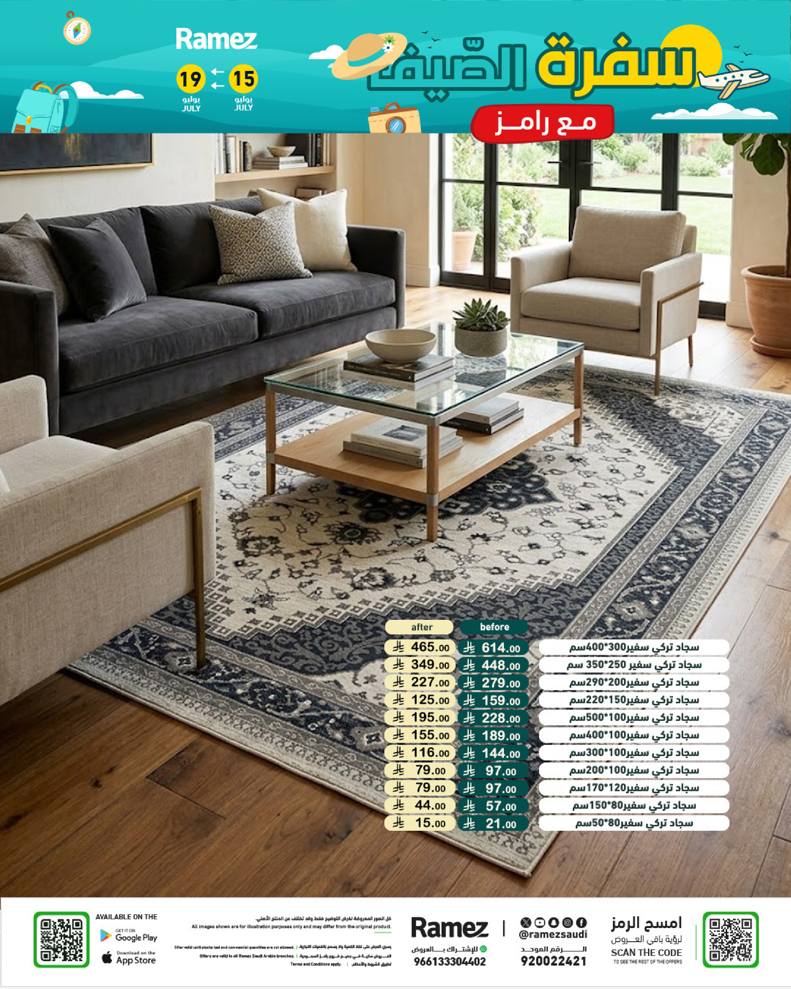 عروض أسواق رامز السعودية من ٣٠ محرم حتى ٣ صفر ١٤٤٨ هـ (١٦ إلى ١٩ يوليو ٢٠٢٦) عروض سفرة الصيف - أسواق رامز - السعودية - 16 يوليو 2026 – 19 يوليو 2026 - صفحة 46