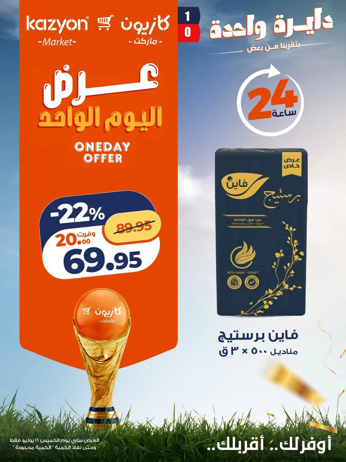 Kazyon Market Egypt offers Thursday 16 July 2026 One day offer - Kazyon Market - Egypt - 16 July 2026 – 16 July 2026 - Page 3