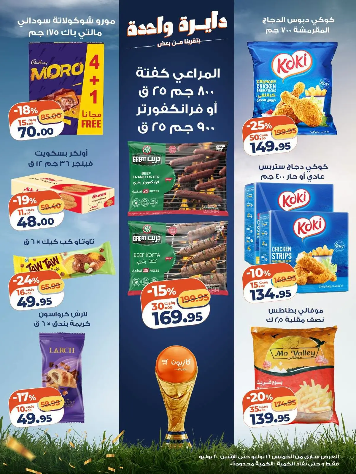 Kazyon Market Egypt offers from 16 to 20 July 2026 Price smashing - Kazyon Market - Egypt - 16 July 2026 – 20 July 2026 - Page 2