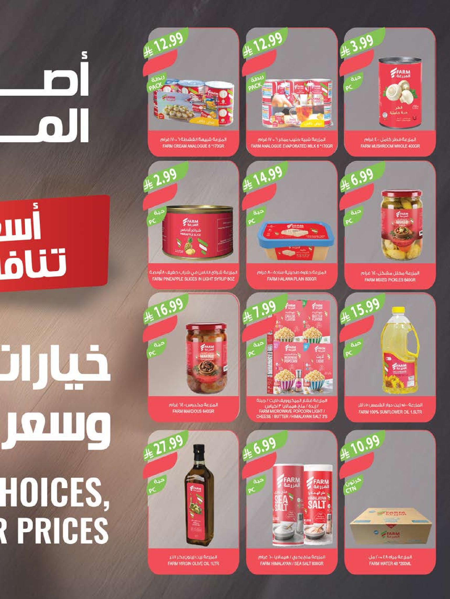 عروض أسواق المزرعة السعودية من ٢٩ محرم حتى ٥ صفر ١٤٤٨ هـ (١٥ إلى ٢١ يوليو ٢٠٢٦) عروض الصيف الكبرى - أسواق المزرعة - السعودية - 15 يوليو 2026 – 21 يوليو 2026 - صفحة 40