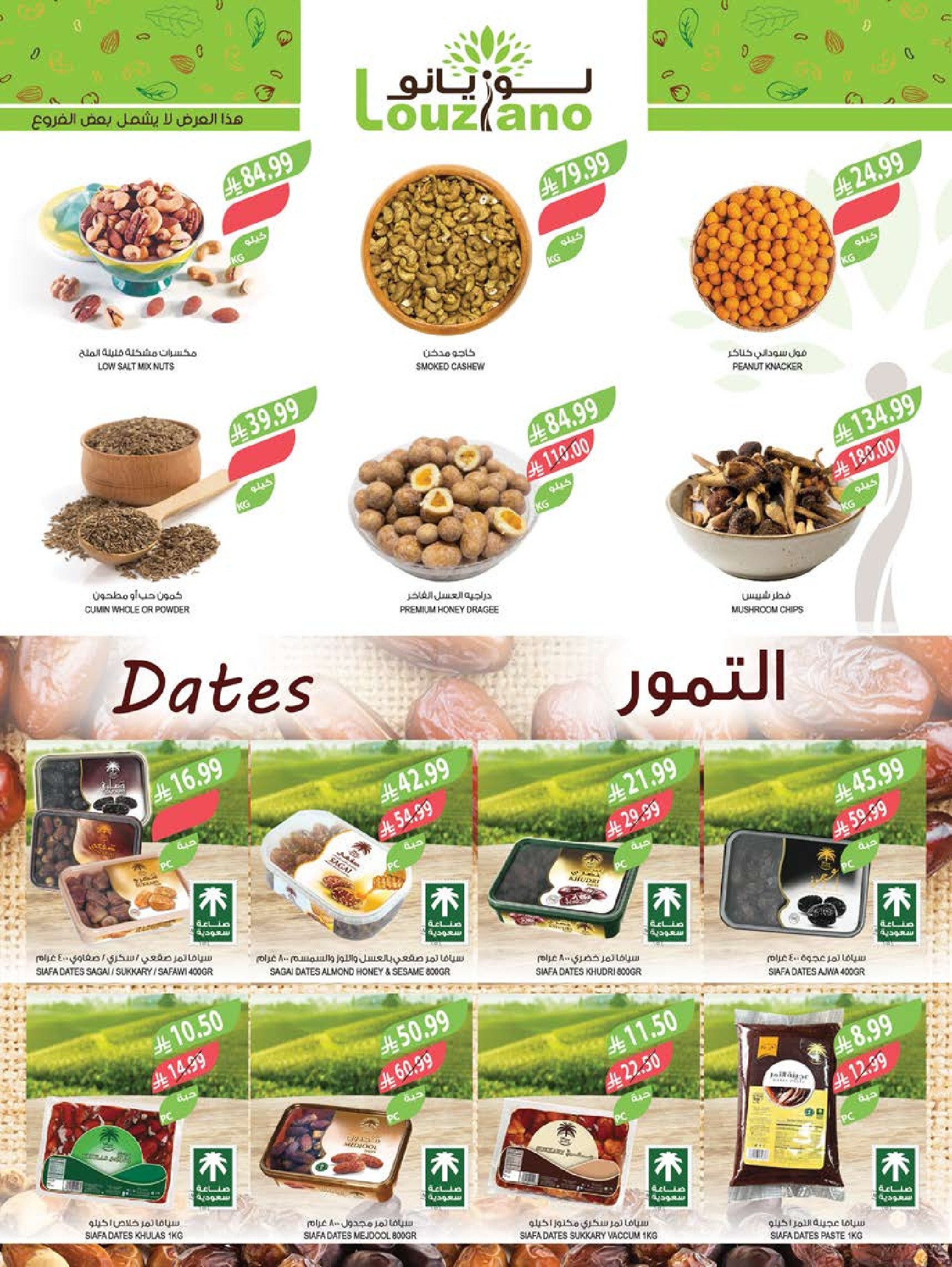 عروض أسواق المزرعة بفروع جازان ,نجران ,أبو عريش وأبها من ٢٩ محرم حتى ٥ صفر ١٤٤٨ هـ (١٥ إلى ٢١ يوليو ٢٠٢٦) عروض الصيف الكبرى - أسواق المزرعة - السعودية - 15 يوليو 2026 – 21 يوليو 2026 - صفحة 3