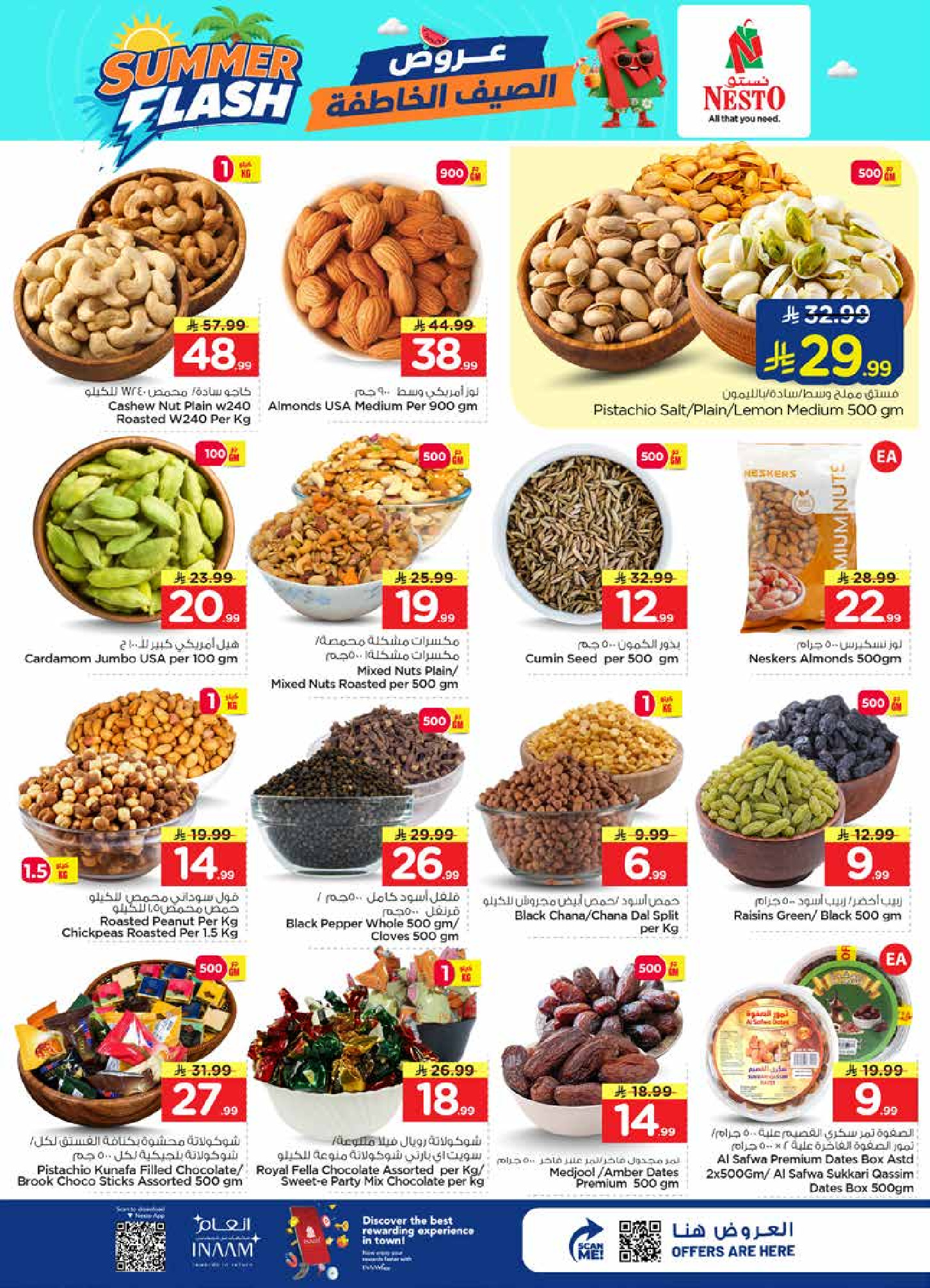 عروض نستو بفروع الجبيل ,الضباب من ٢٩ محرم حتى ٥ صفر ١٤٤٨ هـ (١٥ إلى ٢١ يوليو ٢٠٢٦) عروض الصيف الخاطفة - نستو - السعودية - 15 يوليو 2026 – 21 يوليو 2026 - صفحة 5
