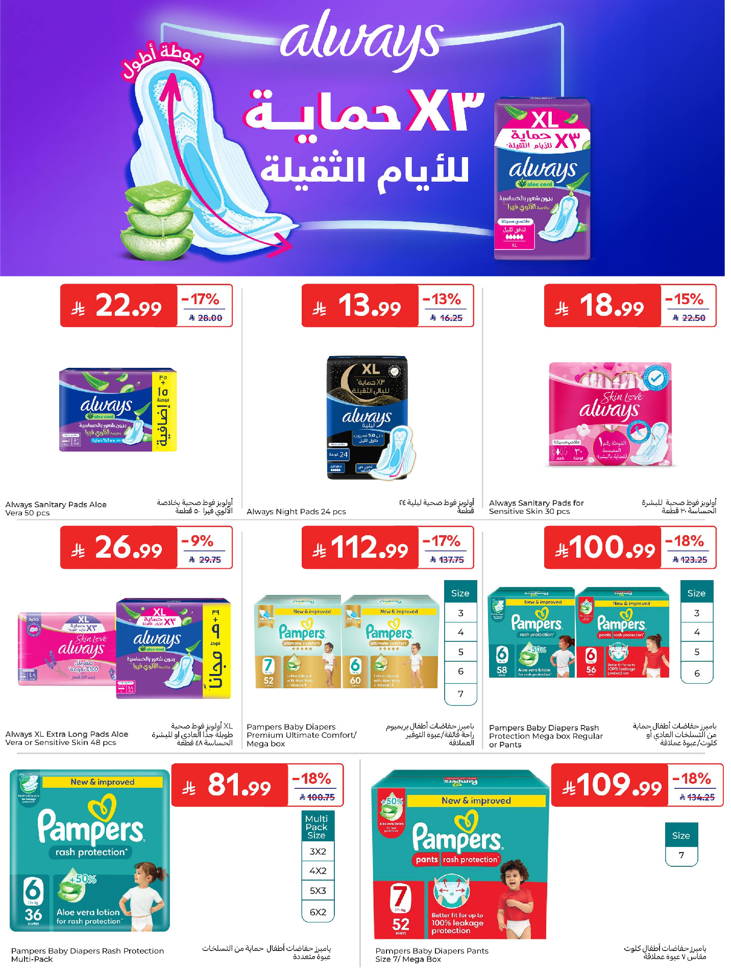 عروض كارفور السعودية من ٢٩ محرم حتى ٥ صفر ١٤٤٨ هـ (١٥ إلى ٢١ يوليو ٢٠٢٦) عروض أساسيات الصيف - كارفور - السعودية - 15 يوليو 2026 – 21 يوليو 2026 - صفحة 44