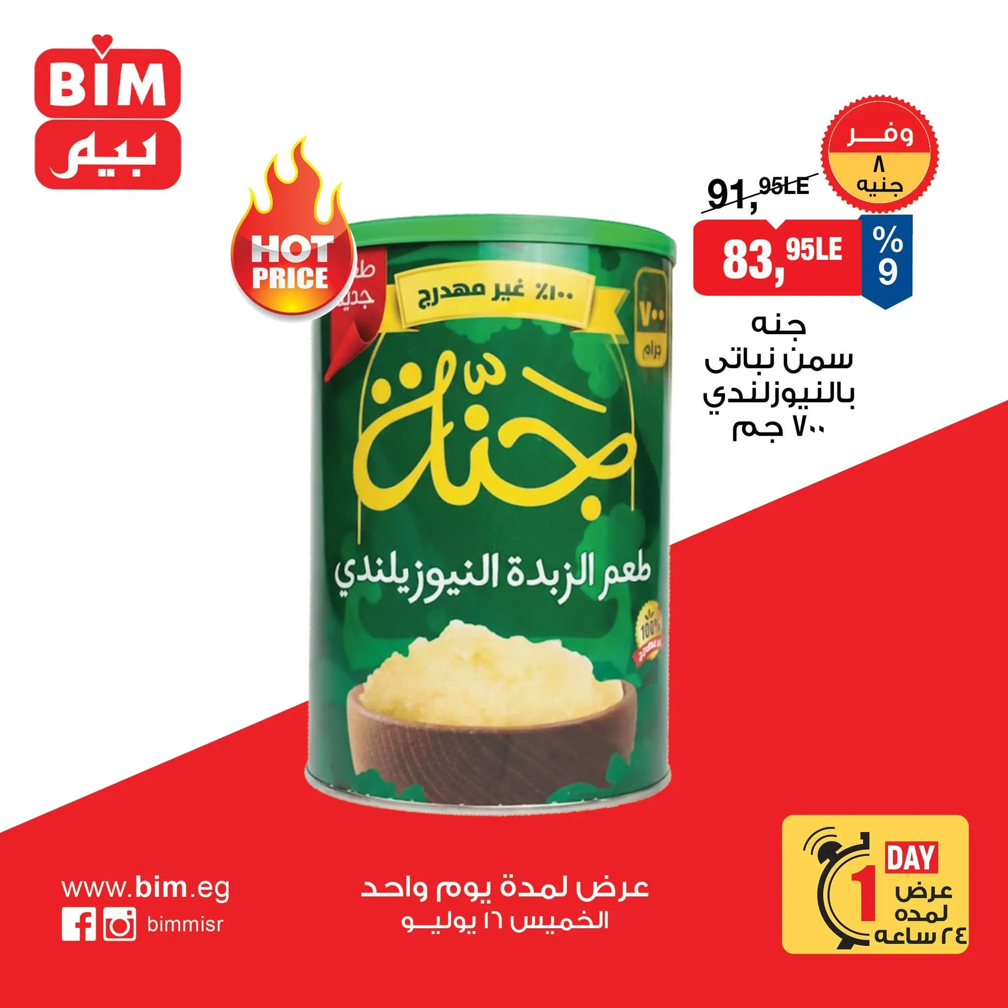 Offres Marché du BIM Egypte seulement jeudi 16 juillet 2026 Offre d'un jour - Marché du BIM - Egypte - 16 juillet 2026 – 16 juillet 2026 - Page 2