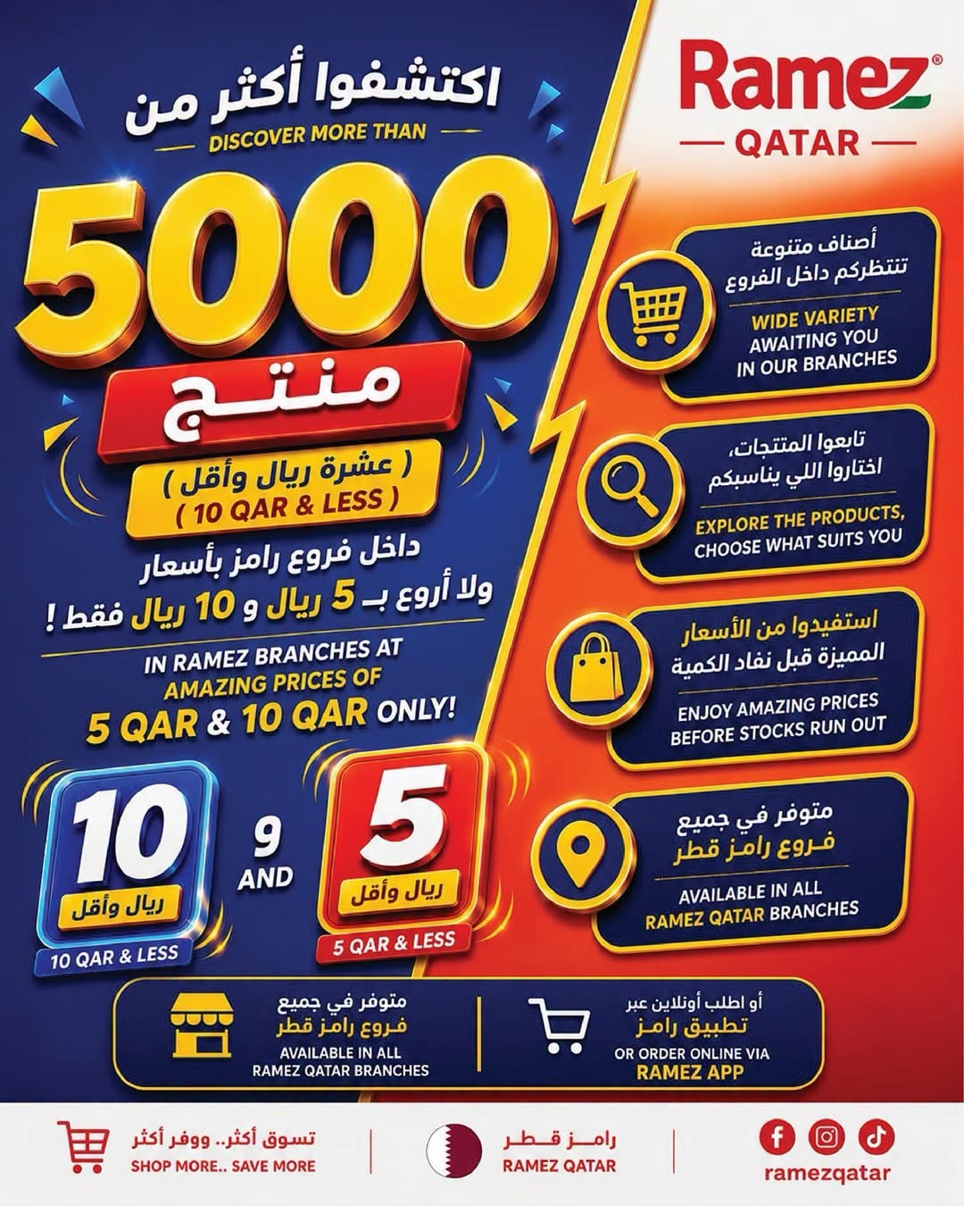 عروض أسواق رامز قطر من ٢ حتى ٣١ يوليو ٢٠٢٦ عروض 5 ر .ق و10 ر .ق - أسواق رامز - قطر - 2 يوليو 2026 – 31 يوليو 2026 - صفحة 16