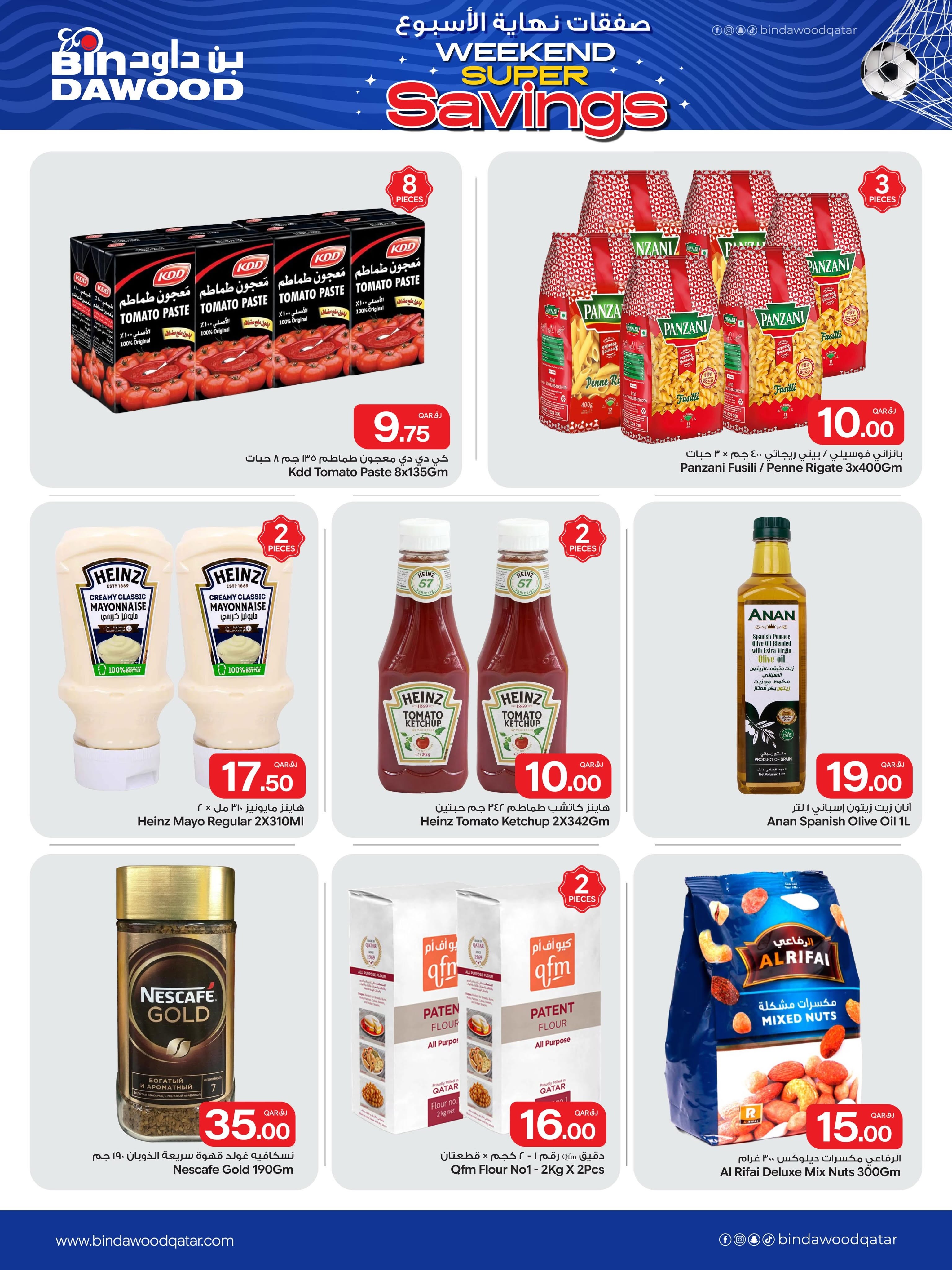 عروض بن داود قطر من ١٦ حتى ١٨ يوليو ٢٠٢٦ صفقات نهاية الأسبوع - بن داود - قطر - 16 يوليو 2026 – 22 يوليو 2026 - صفحة 2