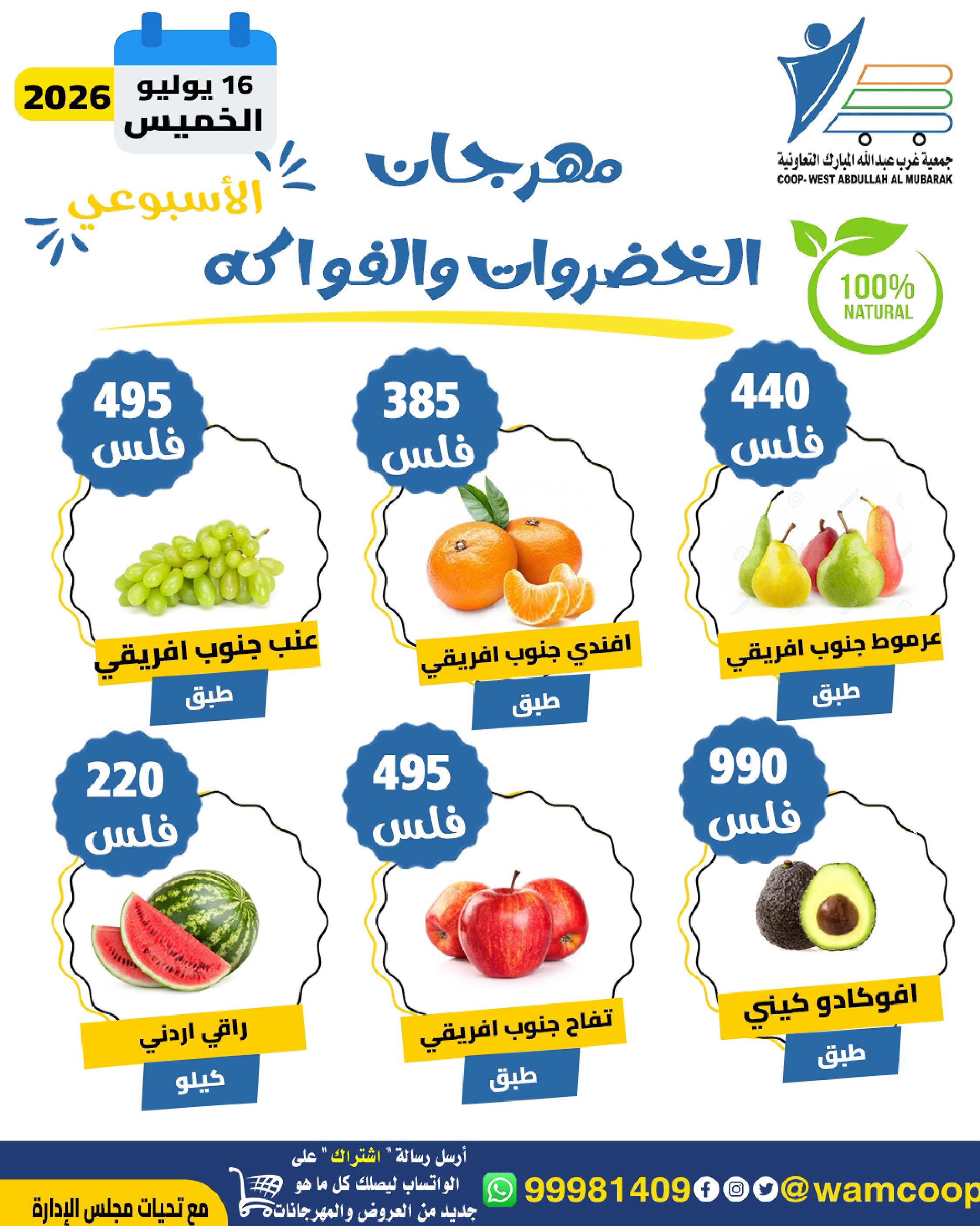 Abdullah Al Mubarak coop offers Thursday 16 July 2026 Vegetable and Fruit Festival - Abdullah Al Mubarak coop - Kuwait - 16 July 2026 – 16 July 2026 - Page 6