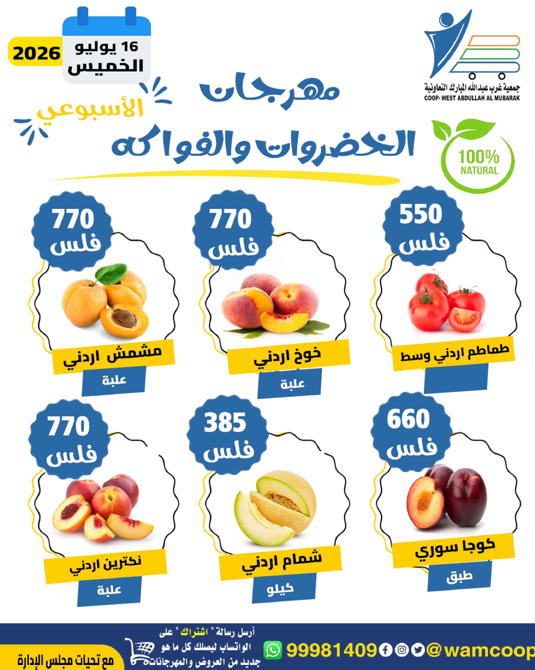 Abdullah Al Mubarak coop offers Thursday 16 July 2026 Vegetable and Fruit Festival - Abdullah Al Mubarak coop - Kuwait - 16 July 2026 – 16 July 2026 - Page 3