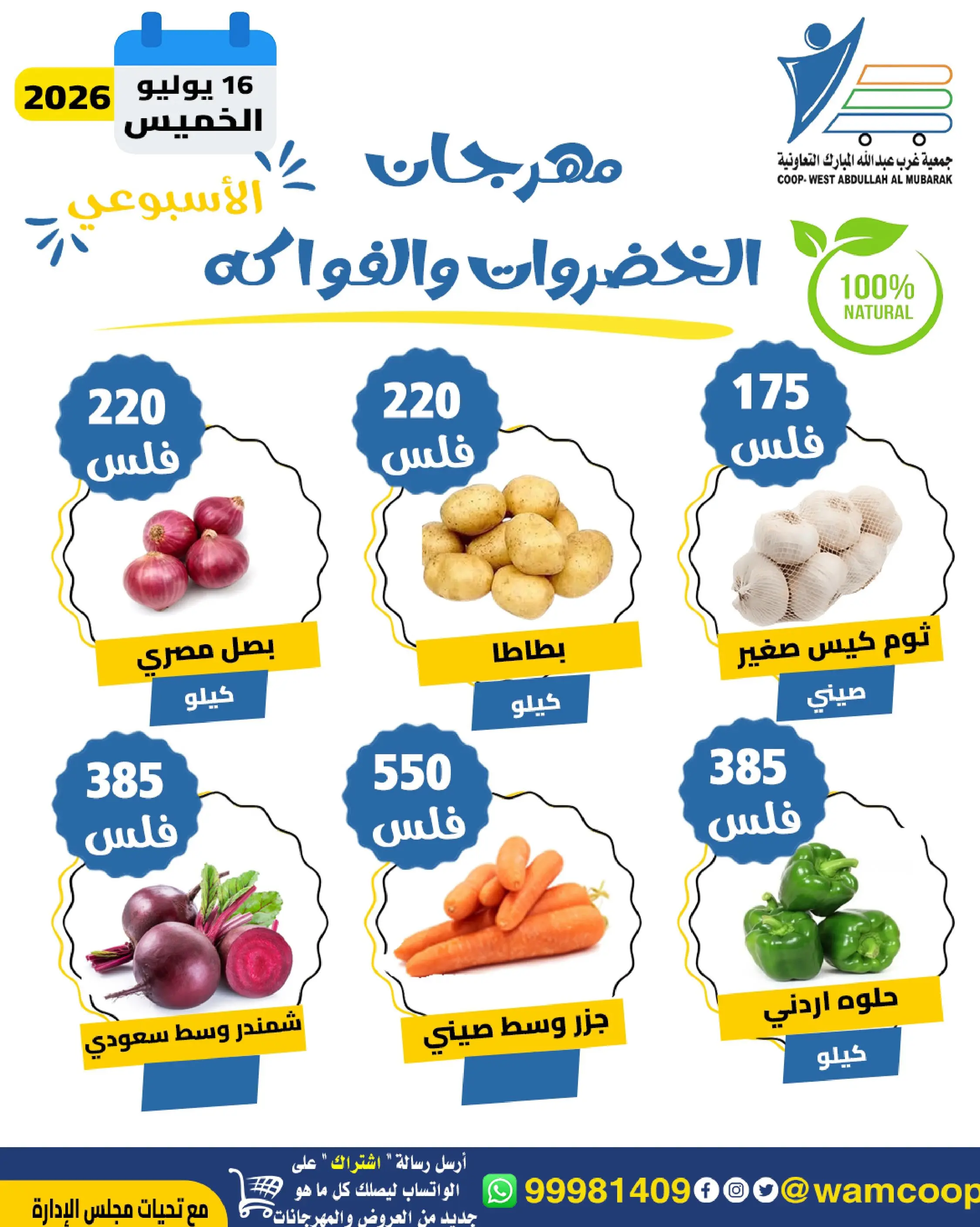Abdullah Al Mubarak coop offers Thursday 16 July 2026 Vegetable and Fruit Festival - Abdullah Al Mubarak coop - Kuwait - 16 July 2026 – 16 July 2026 - Page 2