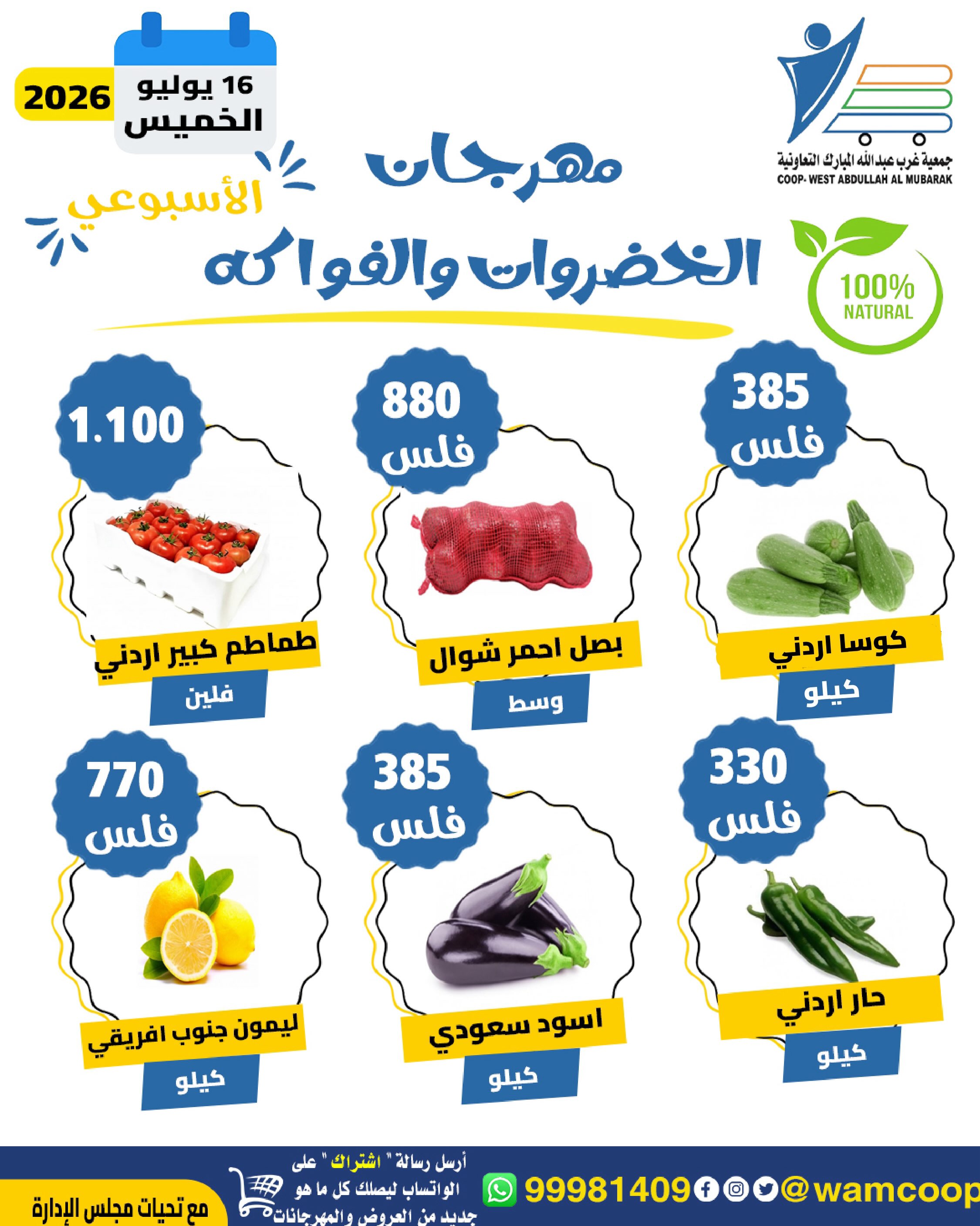 Abdullah Al Mubarak coop offers Thursday 16 July 2026 Vegetable and Fruit Festival - Abdullah Al Mubarak coop - Kuwait - 16 July 2026 – 16 July 2026 - Page 5