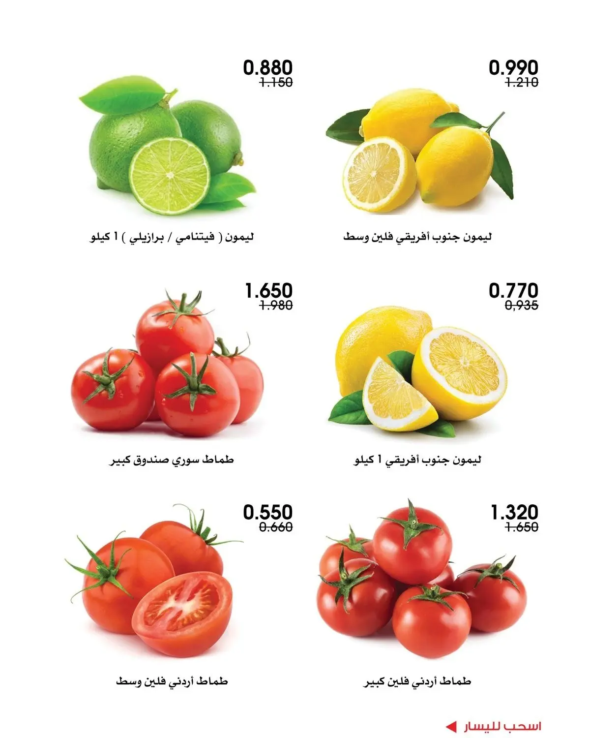 Al-Rawda & Hawali CoOp Society Kuwait offers from 16 to 17 July 2026 Vegetable and fruit offers - Al-Rawda & Hawali CoOp Society - Kuwait - 16 July 2026 – 17 July 2026 - Page 6