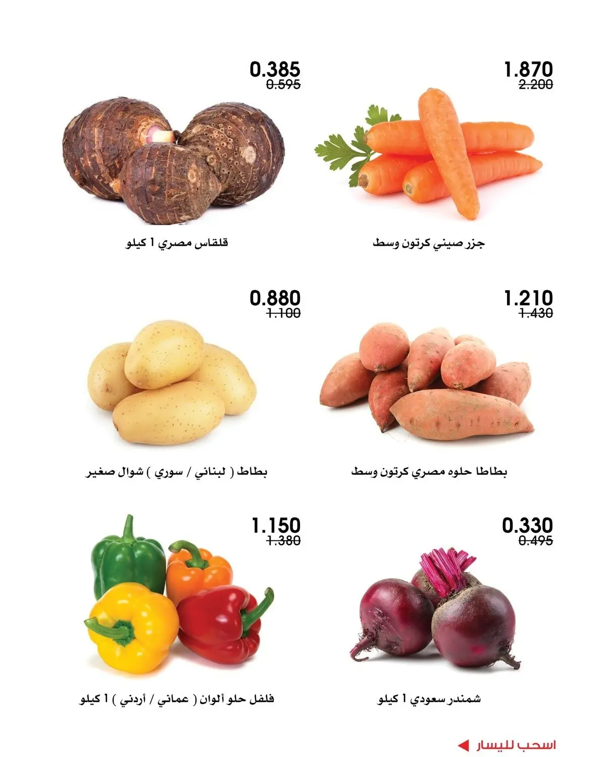 Al-Rawda & Hawali CoOp Society Kuwait offers from 16 to 17 July 2026 Vegetable and fruit offers - Al-Rawda & Hawali CoOp Society - Kuwait - 16 July 2026 – 17 July 2026 - Page 4