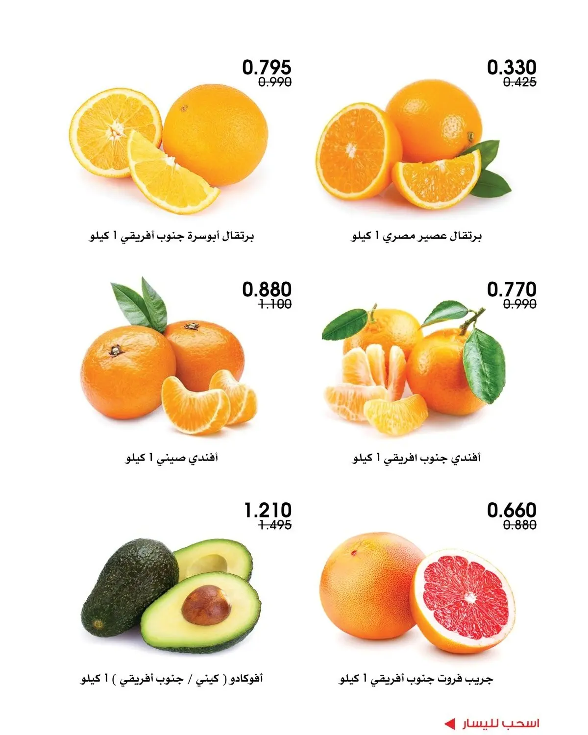 Al-Rawda & Hawali CoOp Society Kuwait offers from 16 to 17 July 2026 Vegetable and fruit offers - Al-Rawda & Hawali CoOp Society - Kuwait - 16 July 2026 – 17 July 2026 - Page 2