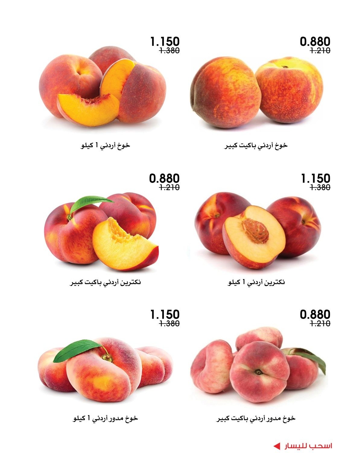 Al-Rawda & Hawali CoOp Society Kuwait offers from 16 to 17 July 2026 Vegetable and fruit offers - Al-Rawda & Hawali CoOp Society - Kuwait - 16 July 2026 – 17 July 2026 - Page 9
