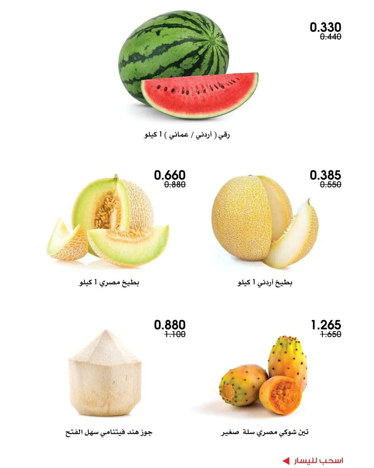 Al-Rawda & Hawali CoOp Society Kuwait offers from 16 to 17 July 2026 Vegetable and fruit offers - Al-Rawda & Hawali CoOp Society - Kuwait - 16 July 2026 – 17 July 2026 - Page 3