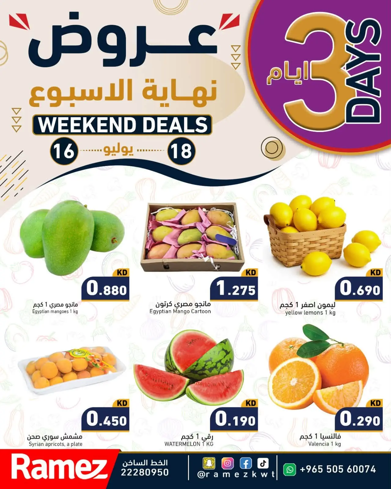 Ramez Markets Kuwait offers from 16 to 18 July 2026 Weekend Deals - Ramez Markets - Kuwait - 16 July 2026 – 18 July 2026 - Page 8