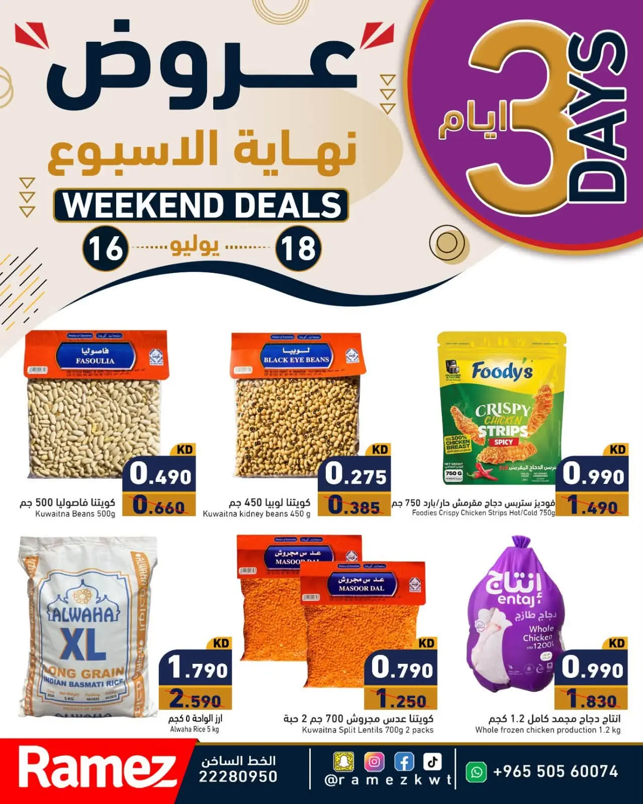 Ramez Markets Kuwait offers from 16 to 18 July 2026 Weekend Deals - Ramez Markets - Kuwait - 16 July 2026 – 18 July 2026 - Page 10